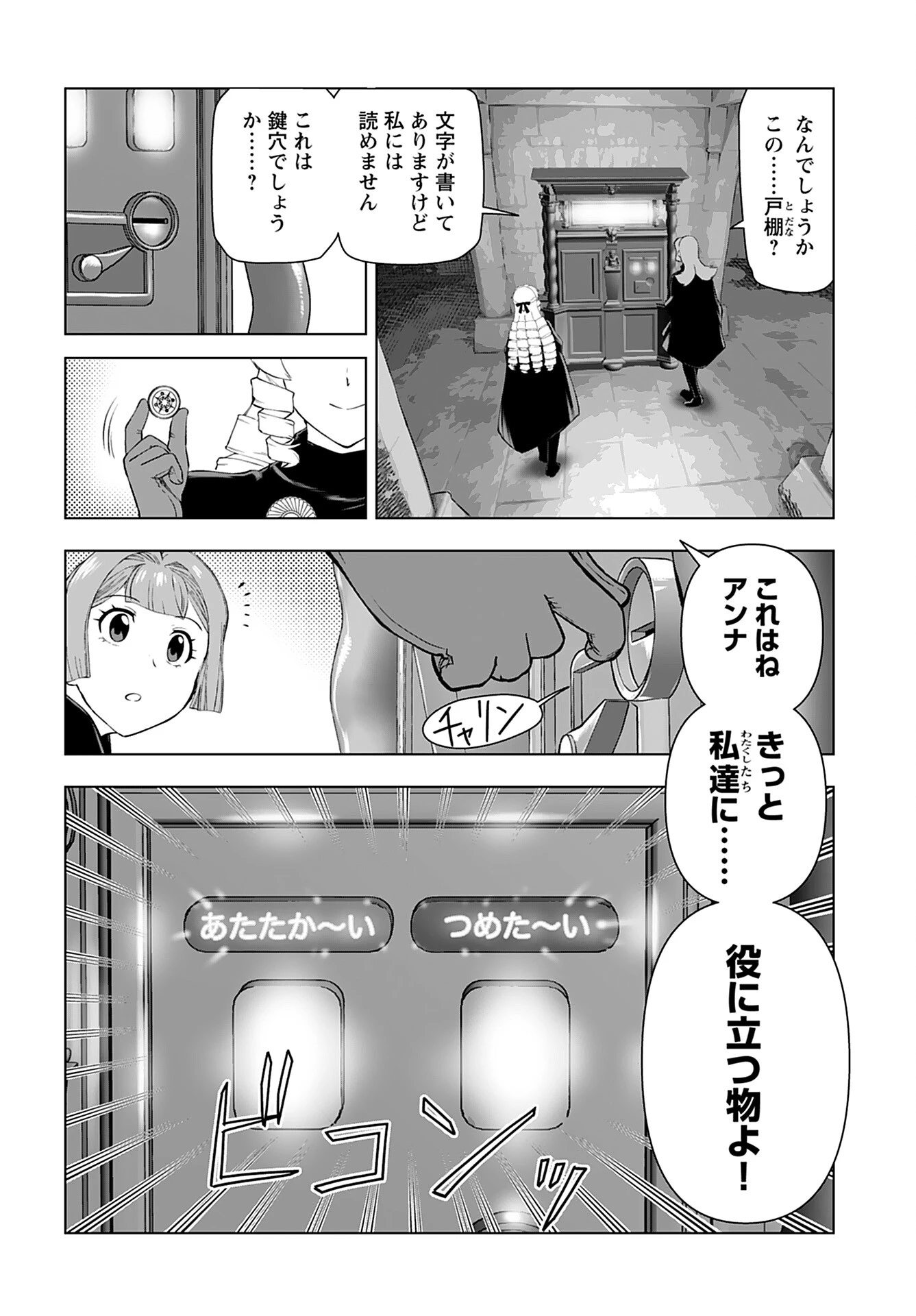 悪役令嬢転生おじさん 第30話 - 20
