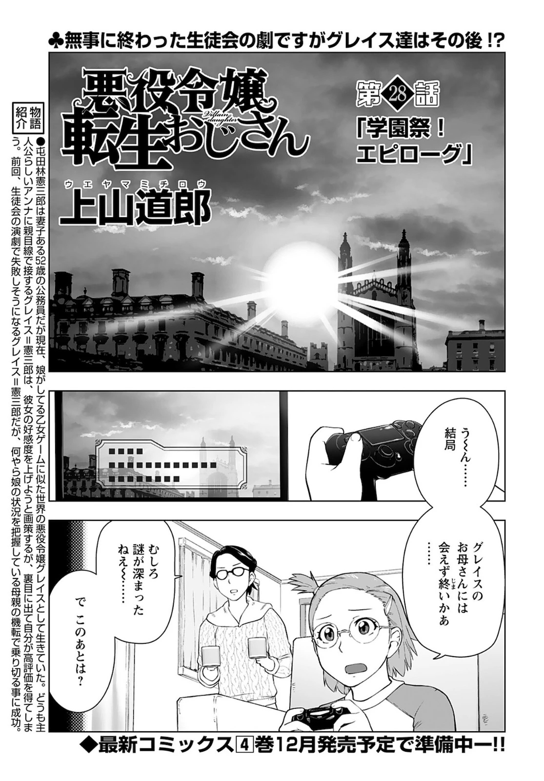 悪役令嬢転生おじさん 第28話 - 1