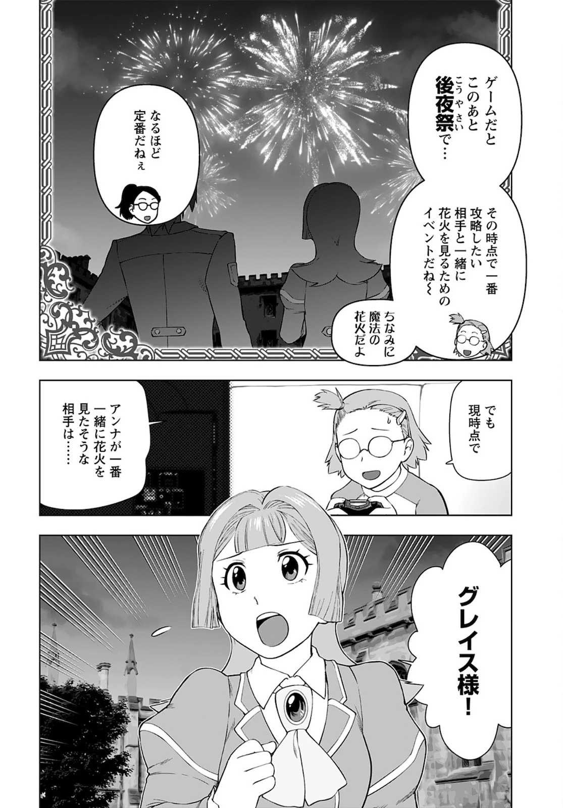 悪役令嬢転生おじさん 第28話 - 2