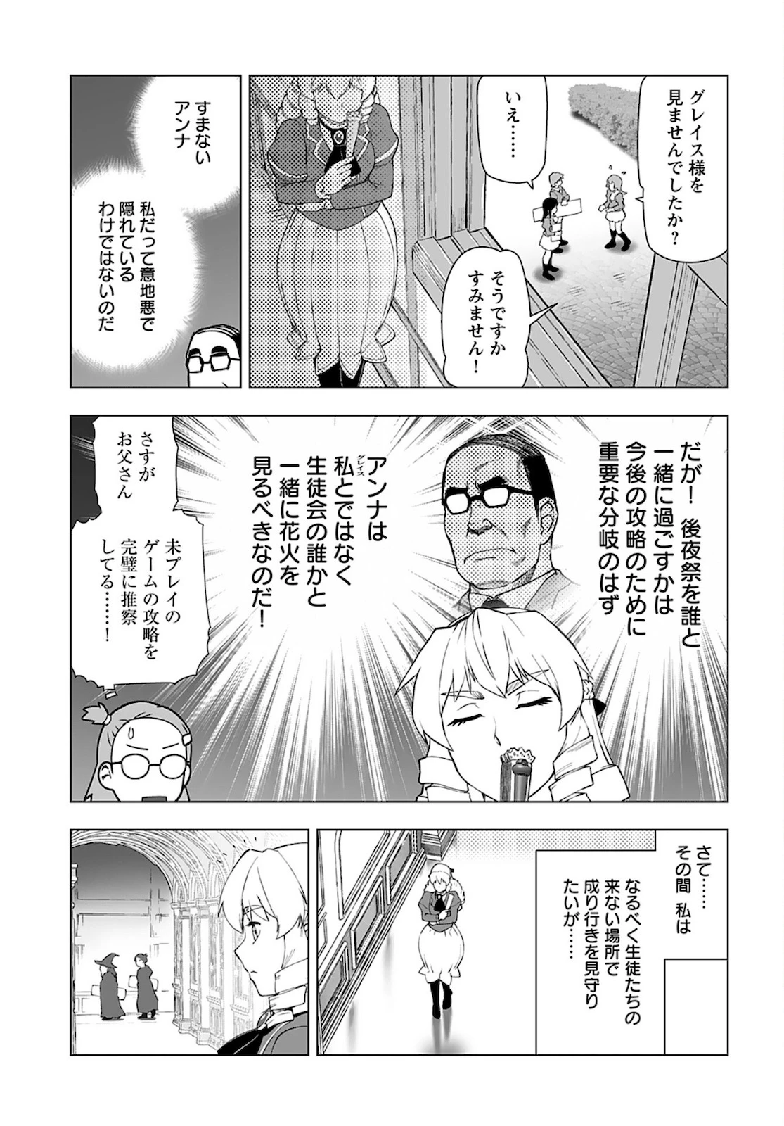 悪役令嬢転生おじさん 第28話 - 3