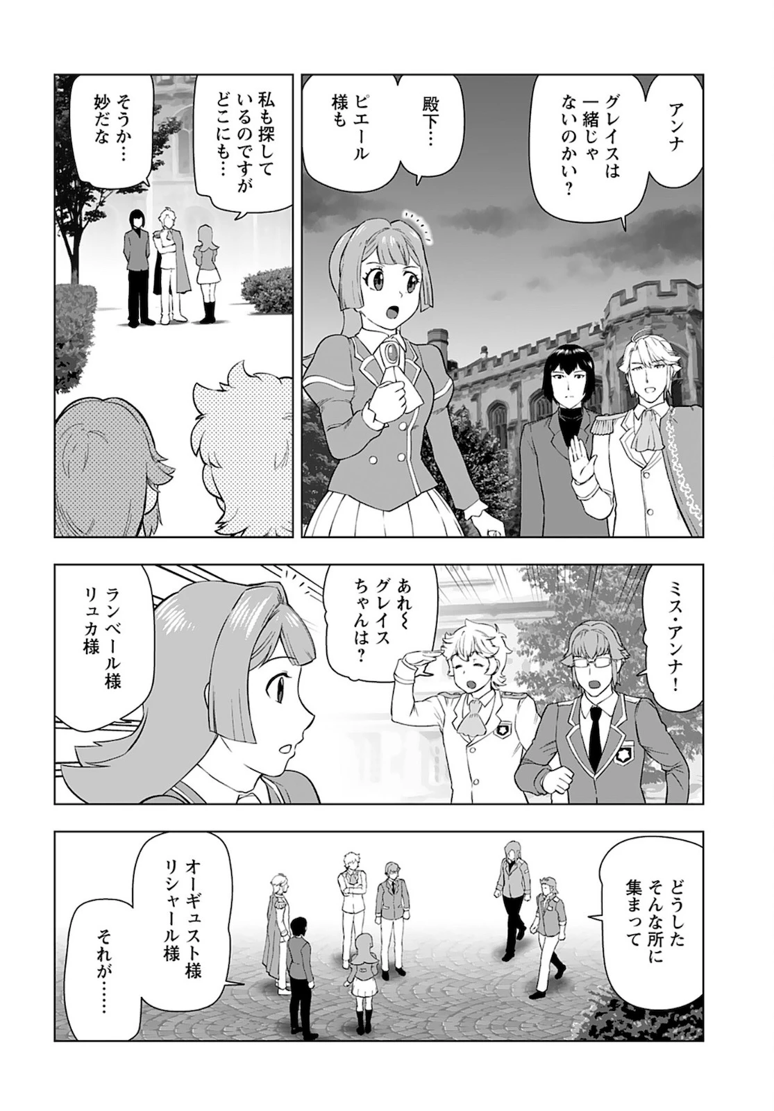 悪役令嬢転生おじさん 第28話 - 4