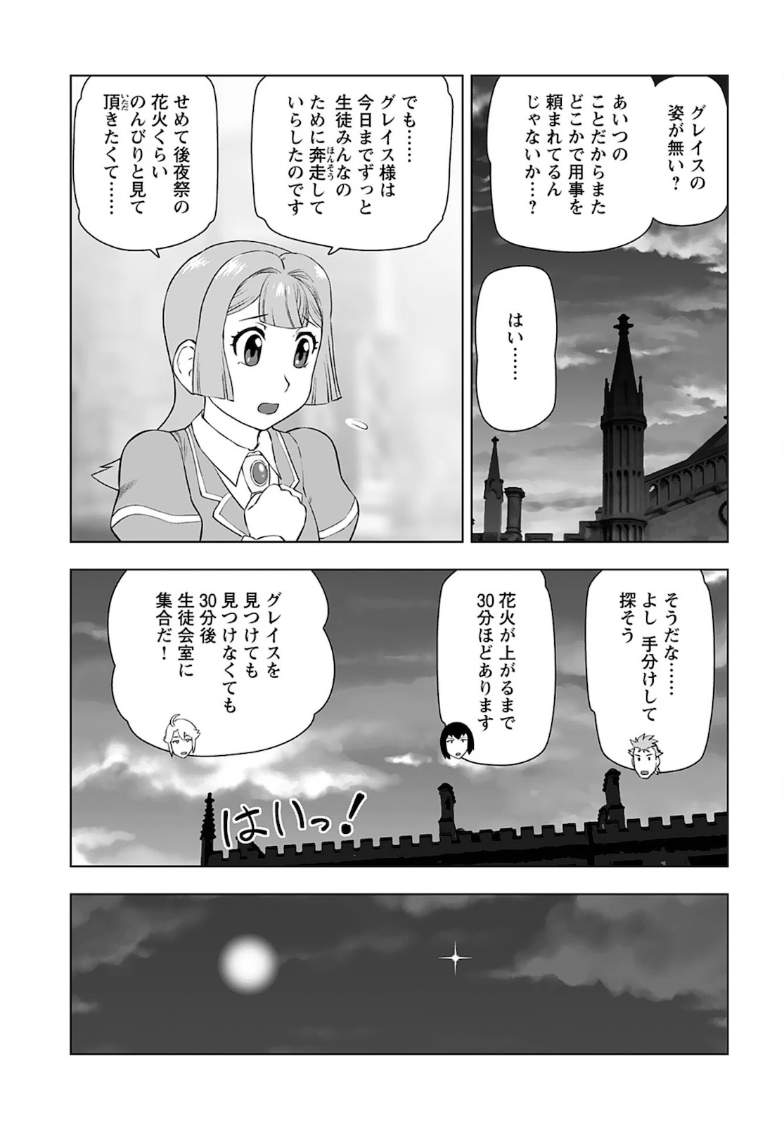 悪役令嬢転生おじさん 第28話 - 5
