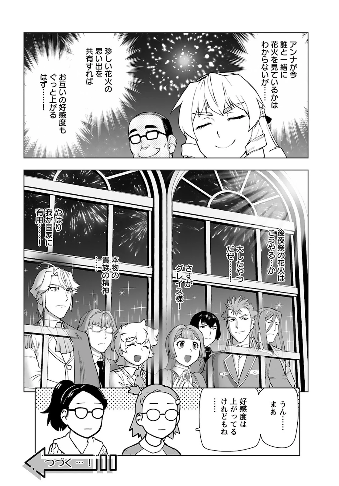 悪役令嬢転生おじさん 第28話 - 8