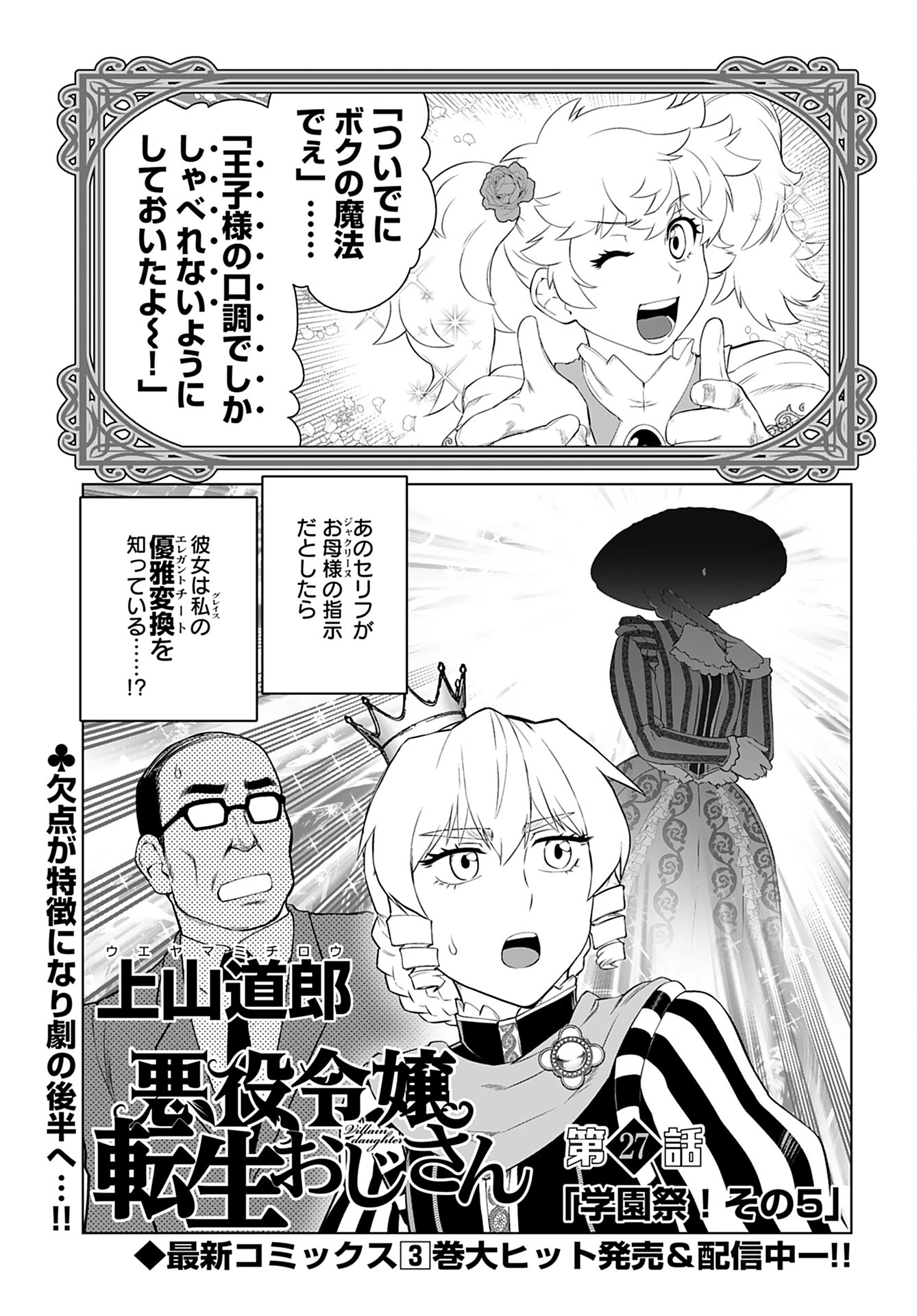 悪役令嬢転生おじさん 第27話 - 1