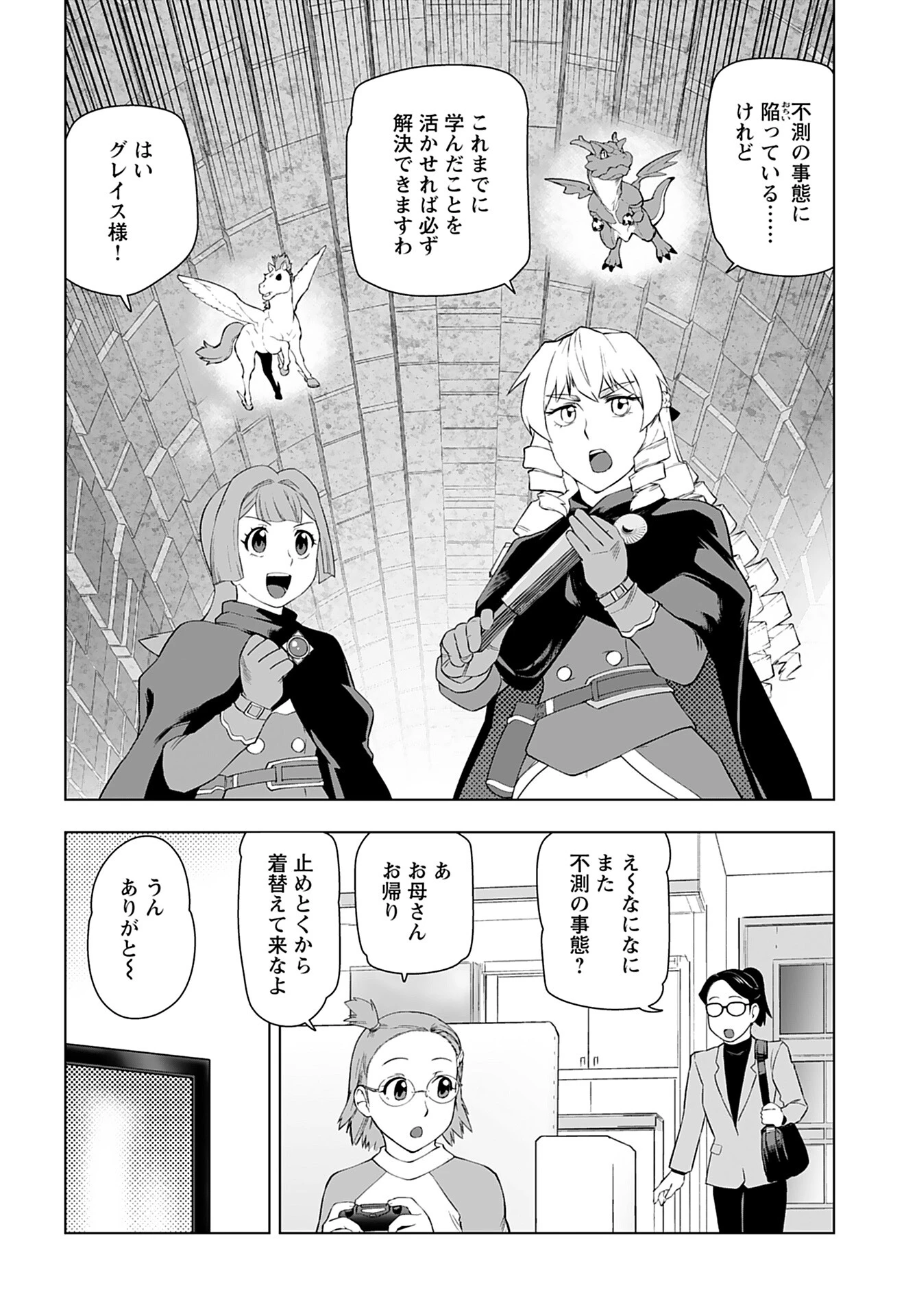 悪役令嬢転生おじさん 第29話 - 10