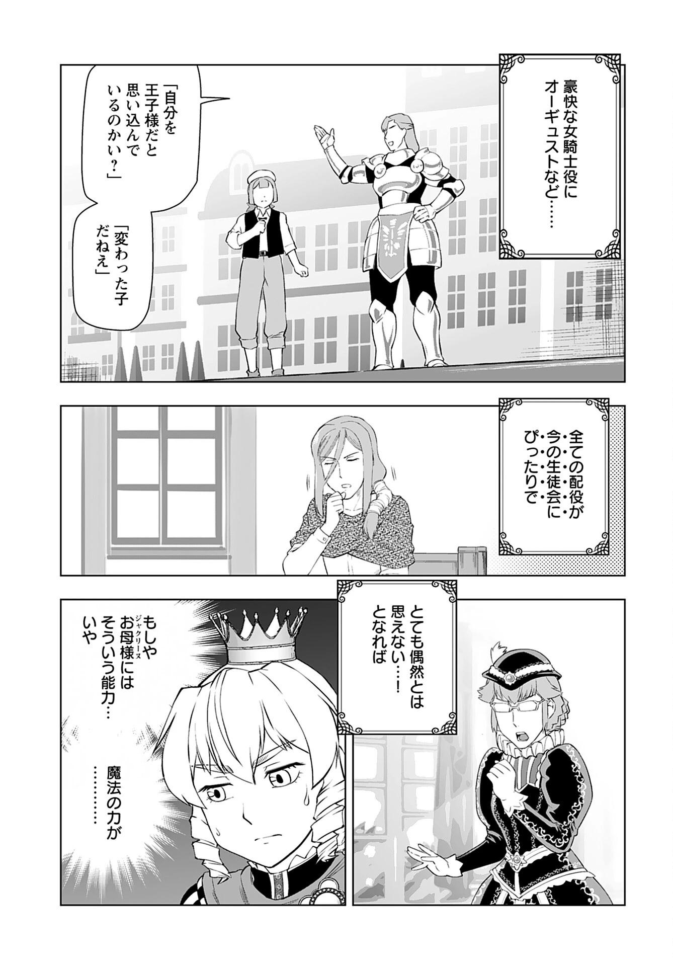 悪役令嬢転生おじさん 第27話 - 3