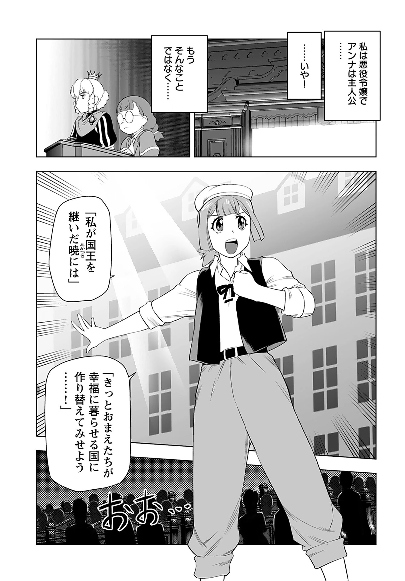 悪役令嬢転生おじさん 第27話 - 5