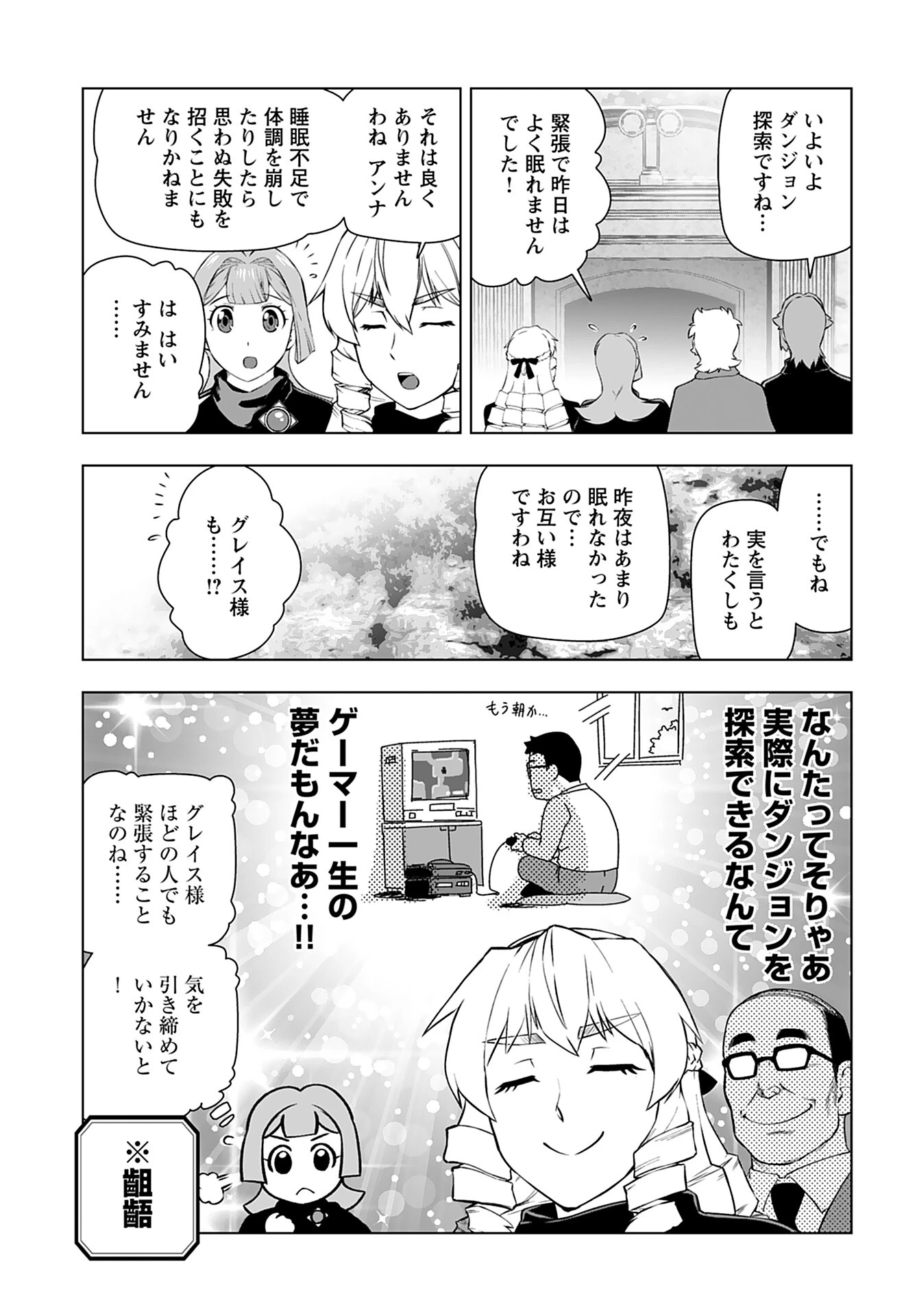 悪役令嬢転生おじさん 第29話 - 13