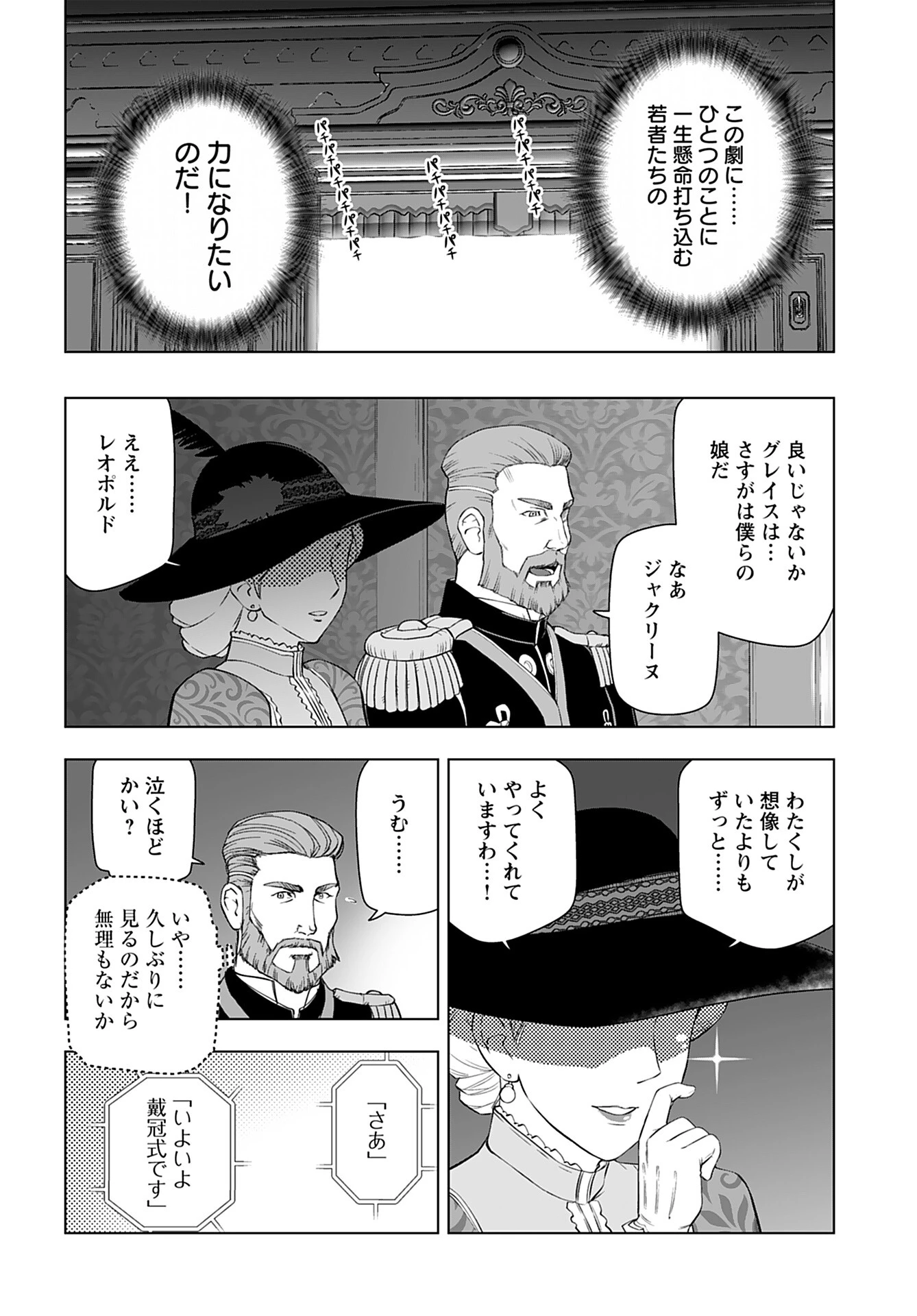 悪役令嬢転生おじさん 第27話 - 6