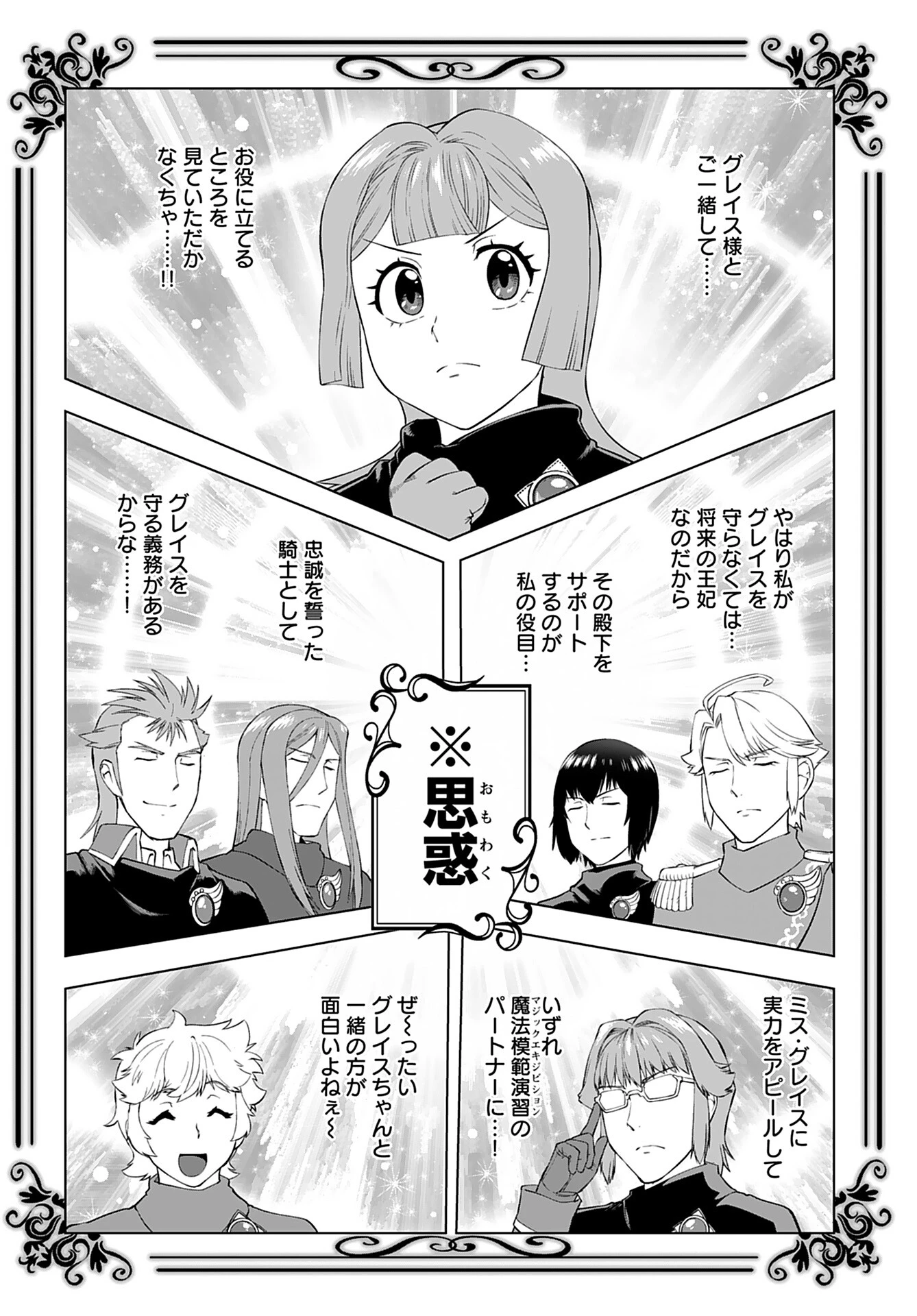悪役令嬢転生おじさん 第29話 - 16