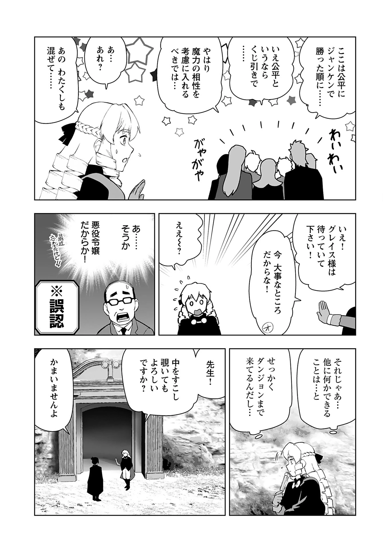 悪役令嬢転生おじさん 第29話 - 17