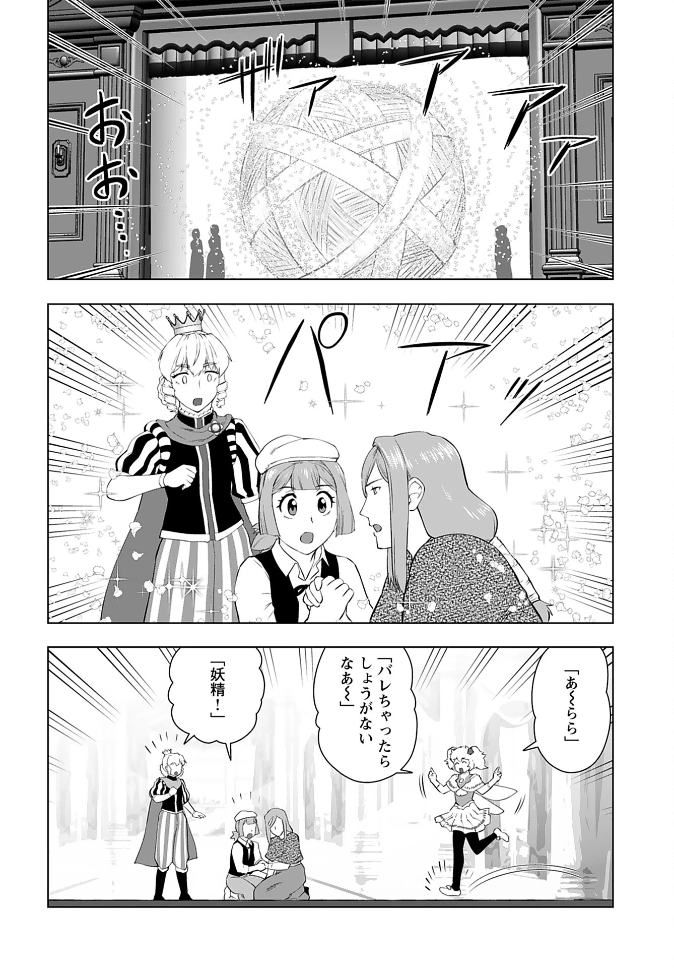 悪役令嬢転生おじさん 第27話 - 10