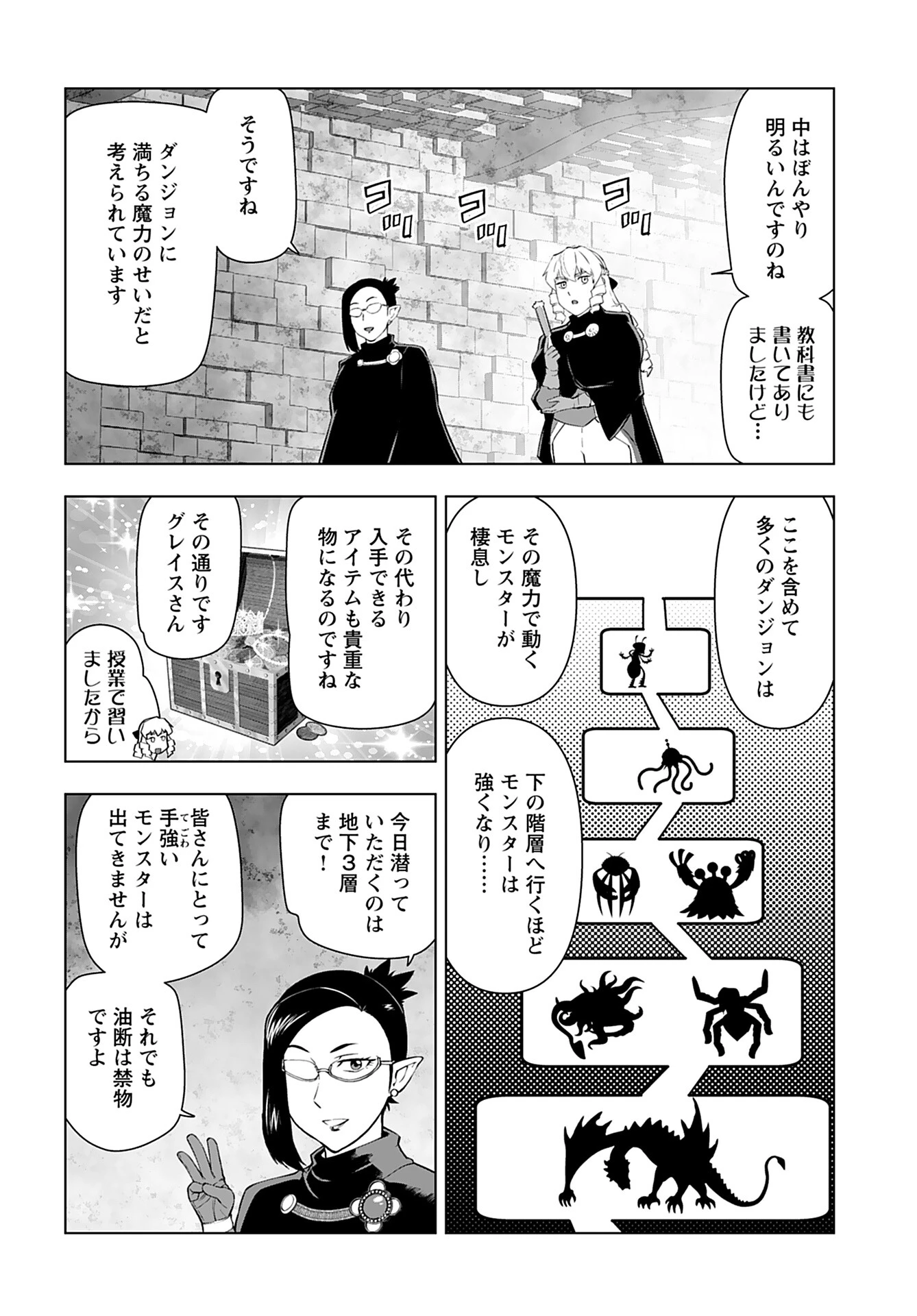 悪役令嬢転生おじさん 第29話 - 18