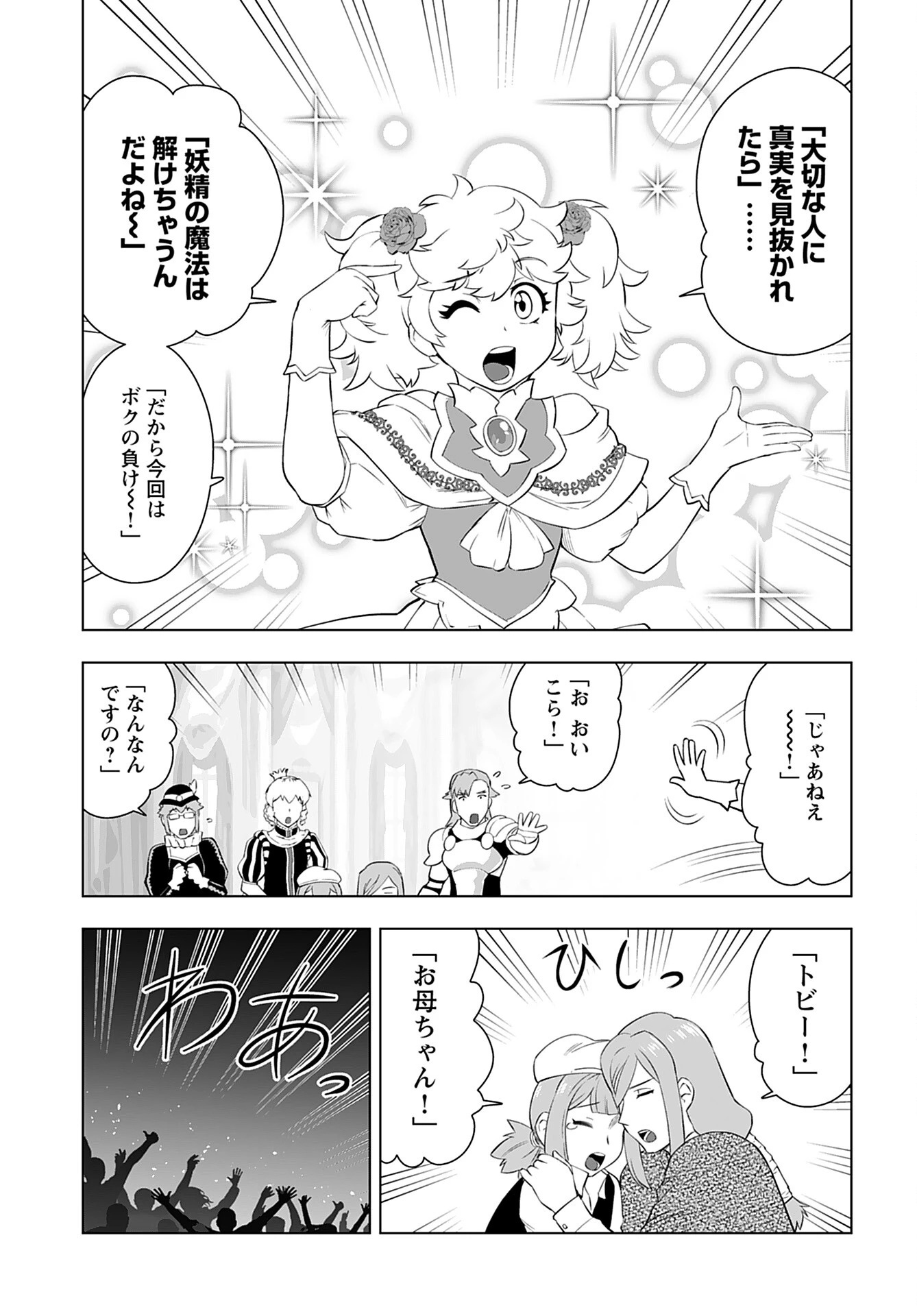 悪役令嬢転生おじさん 第27話 - 11