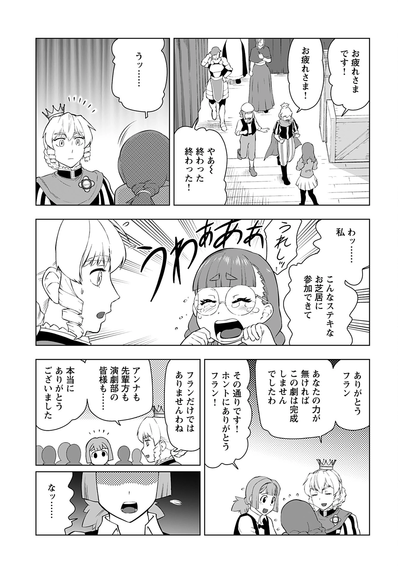 悪役令嬢転生おじさん 第27話 - 13