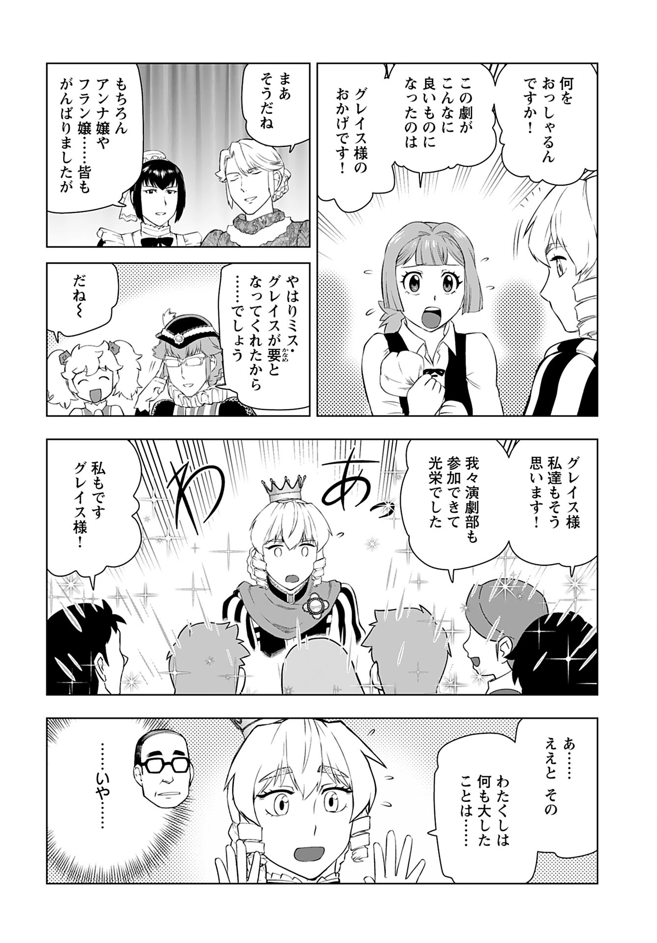 悪役令嬢転生おじさん 第27話 - 14