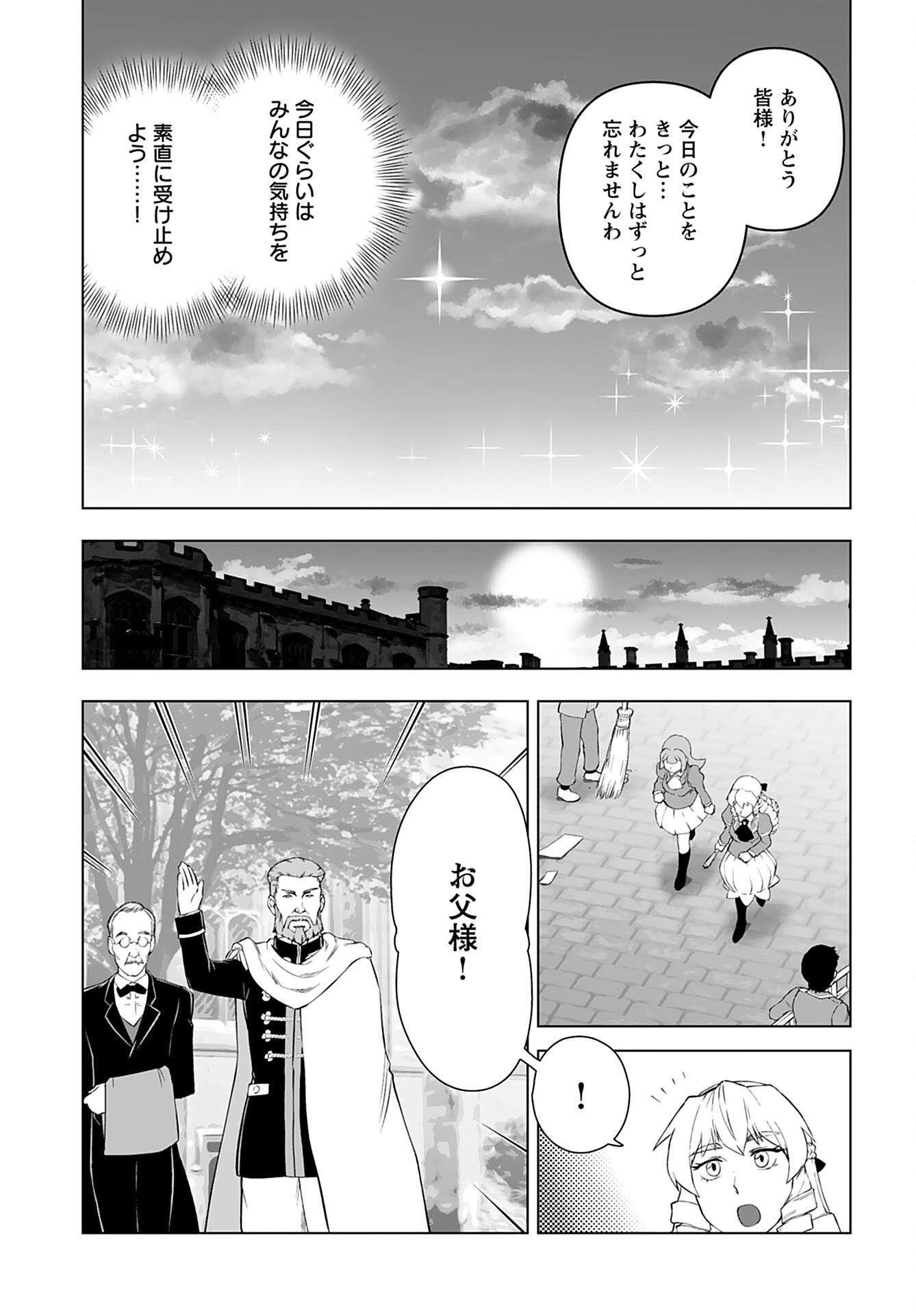 悪役令嬢転生おじさん 第27話 - 15