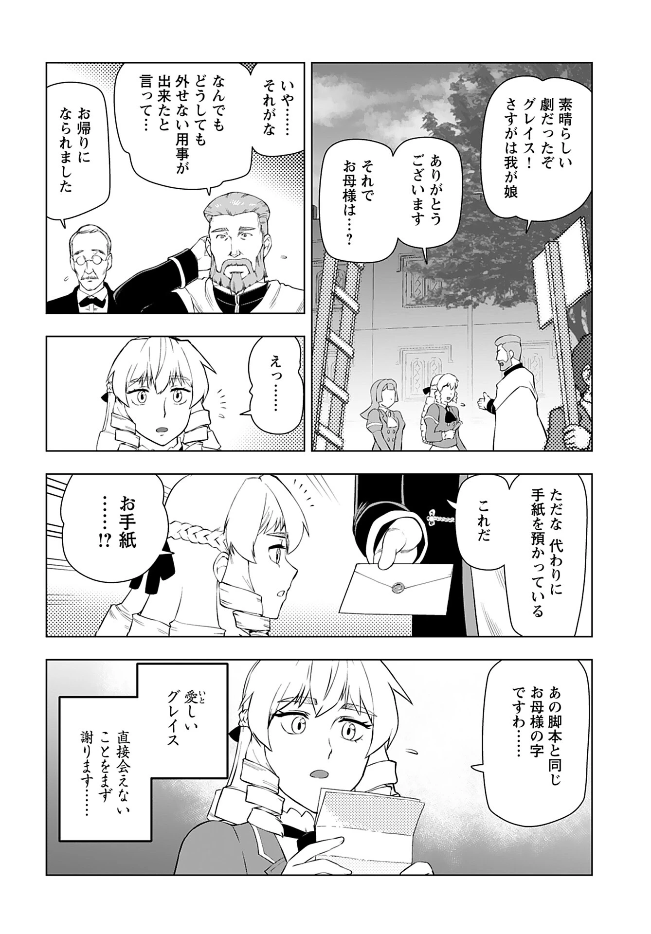悪役令嬢転生おじさん 第27話 - 16