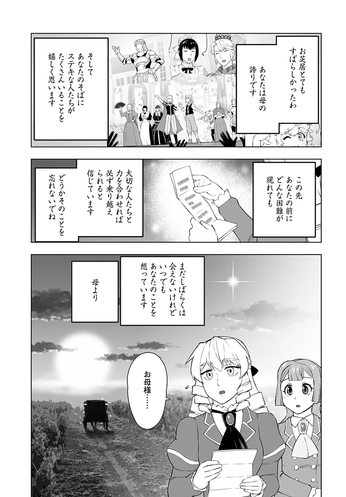 悪役令嬢転生おじさん 第27話 - 17