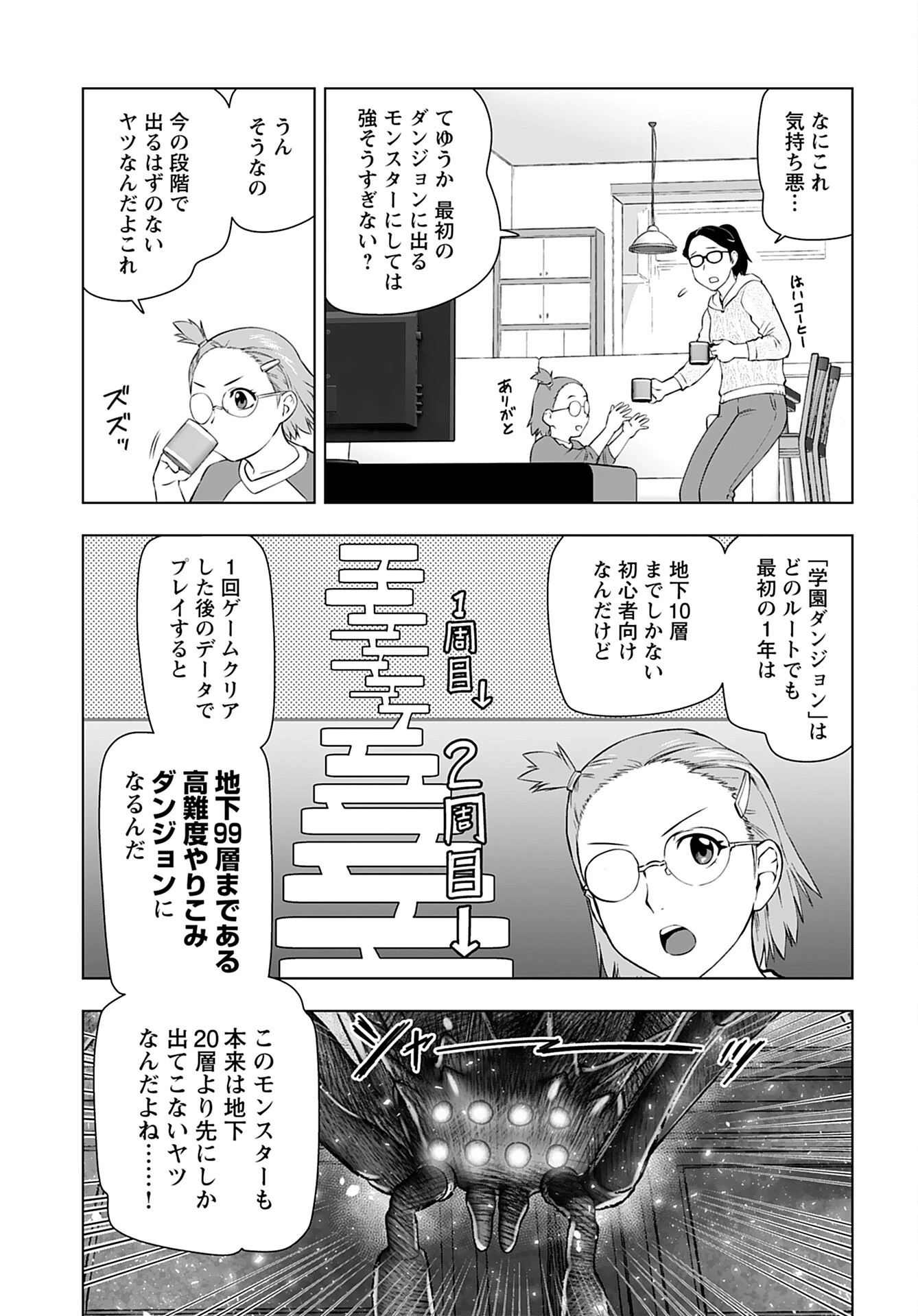 悪役令嬢転生おじさん 第29話 - 25