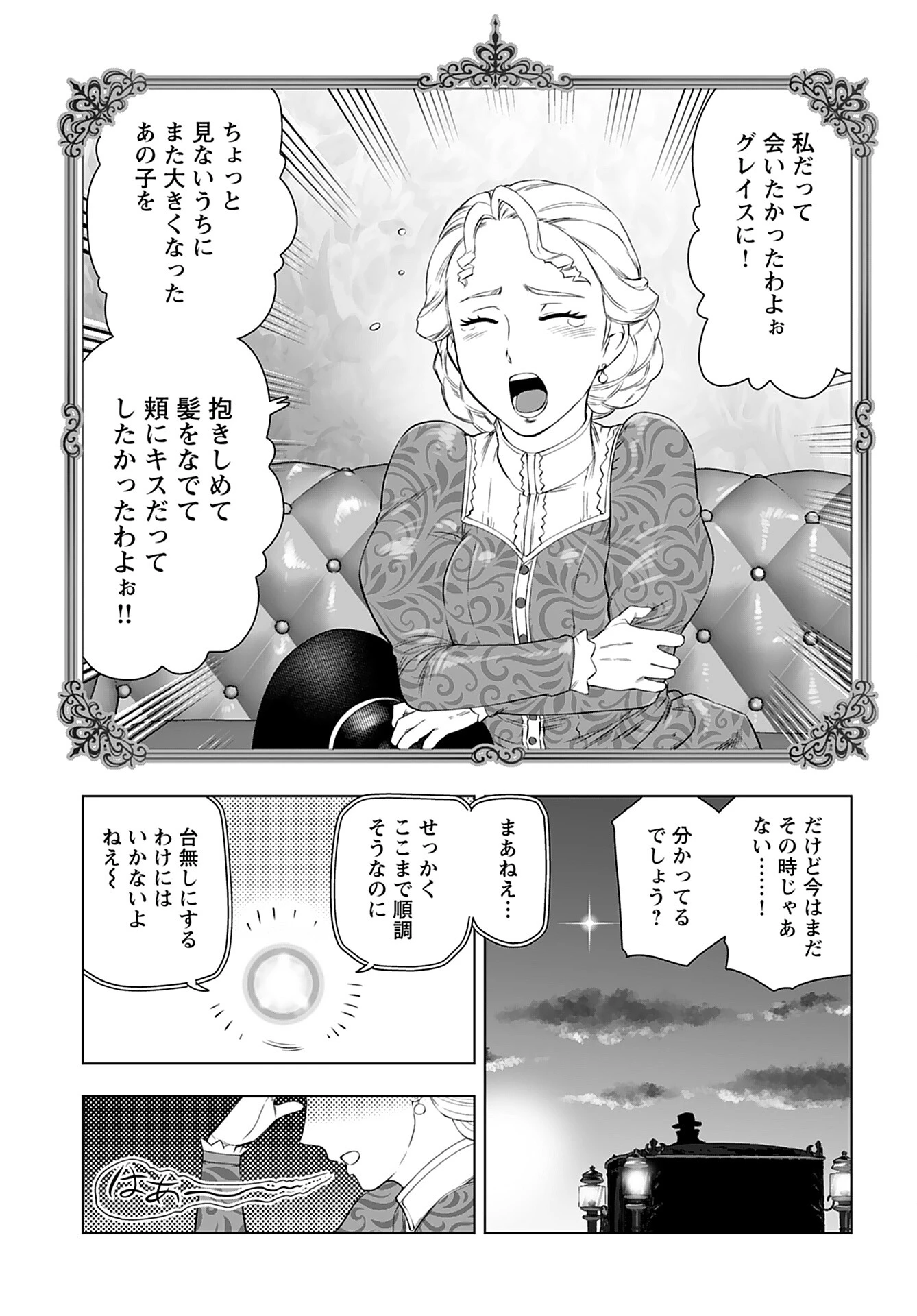 悪役令嬢転生おじさん 第27話 - 19