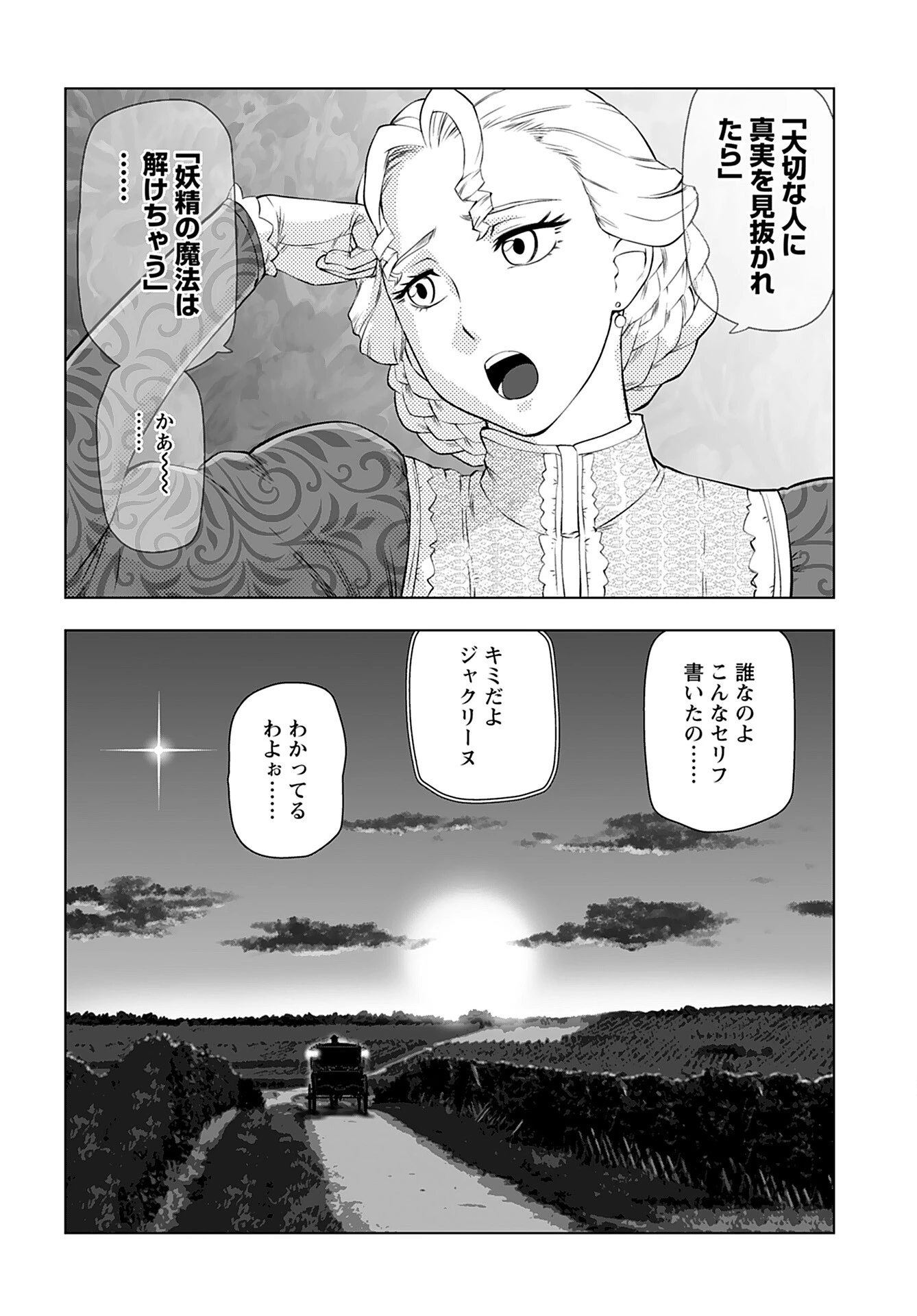 悪役令嬢転生おじさん 第27話 - 20