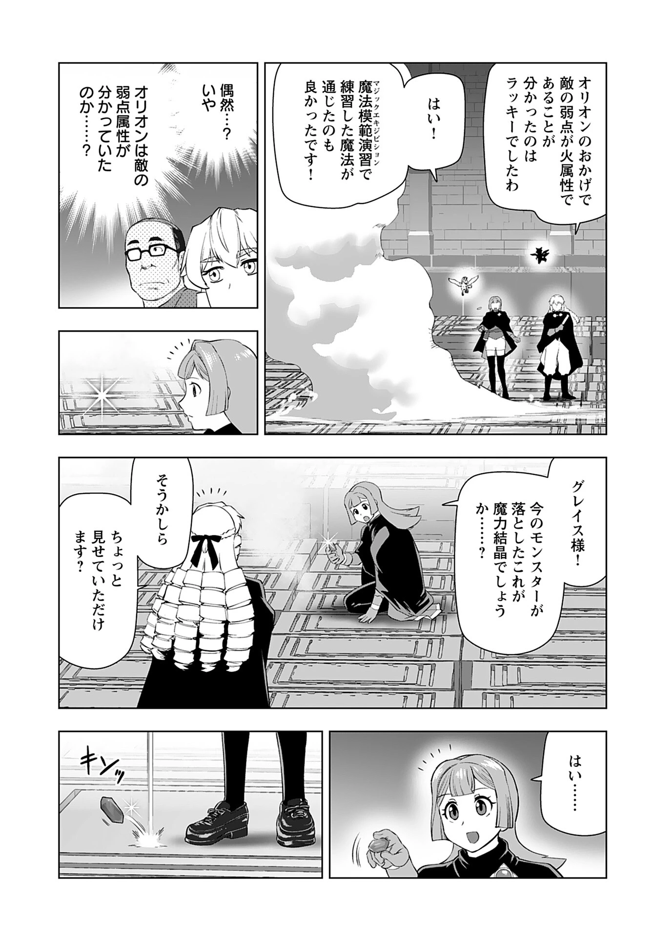 悪役令嬢転生おじさん 第29話 - 29