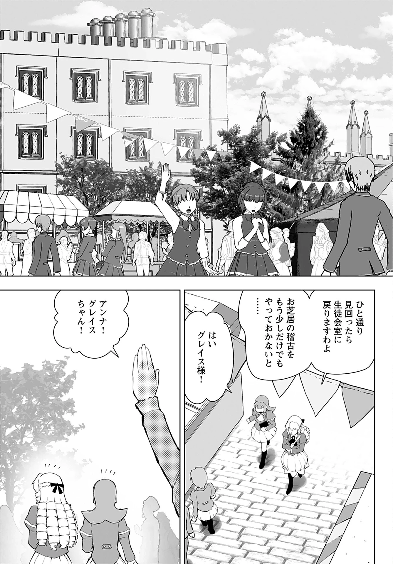悪役令嬢転生おじさん 第26話 - 3