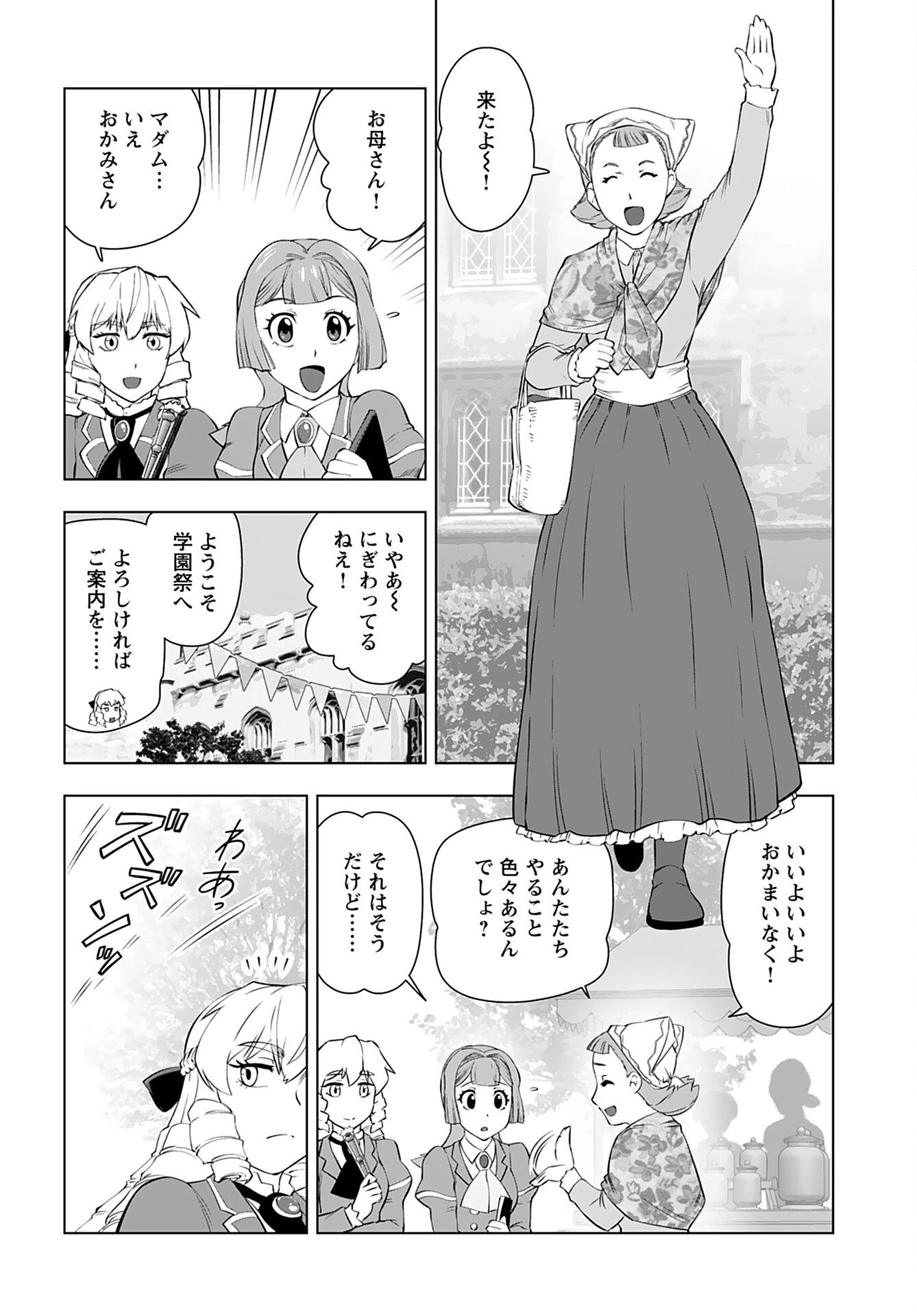 悪役令嬢転生おじさん 第26話 - 4