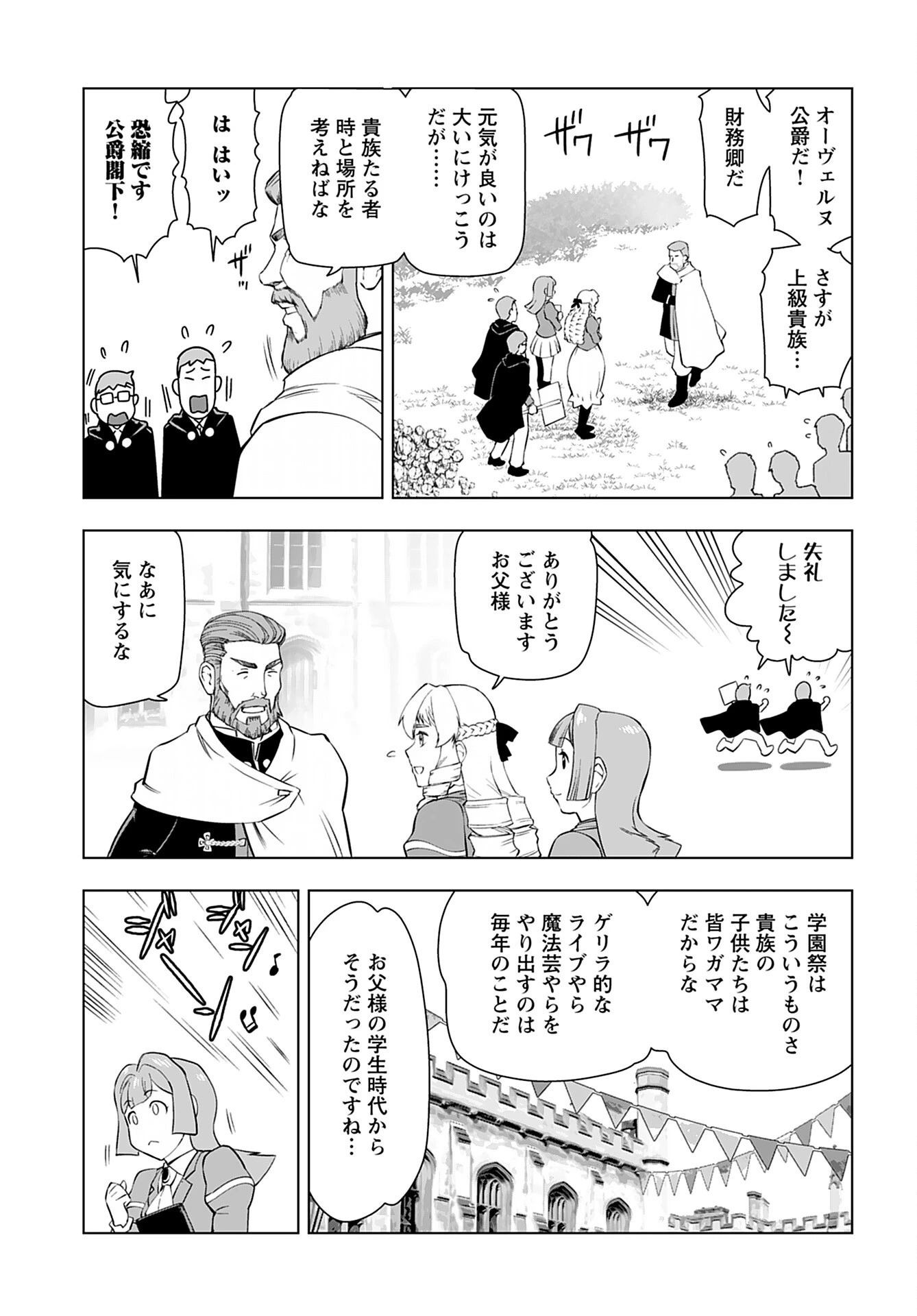悪役令嬢転生おじさん 第26話 - 7