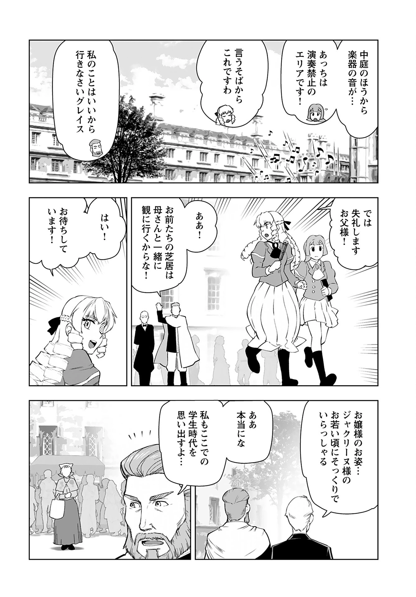 悪役令嬢転生おじさん 第26話 - 8