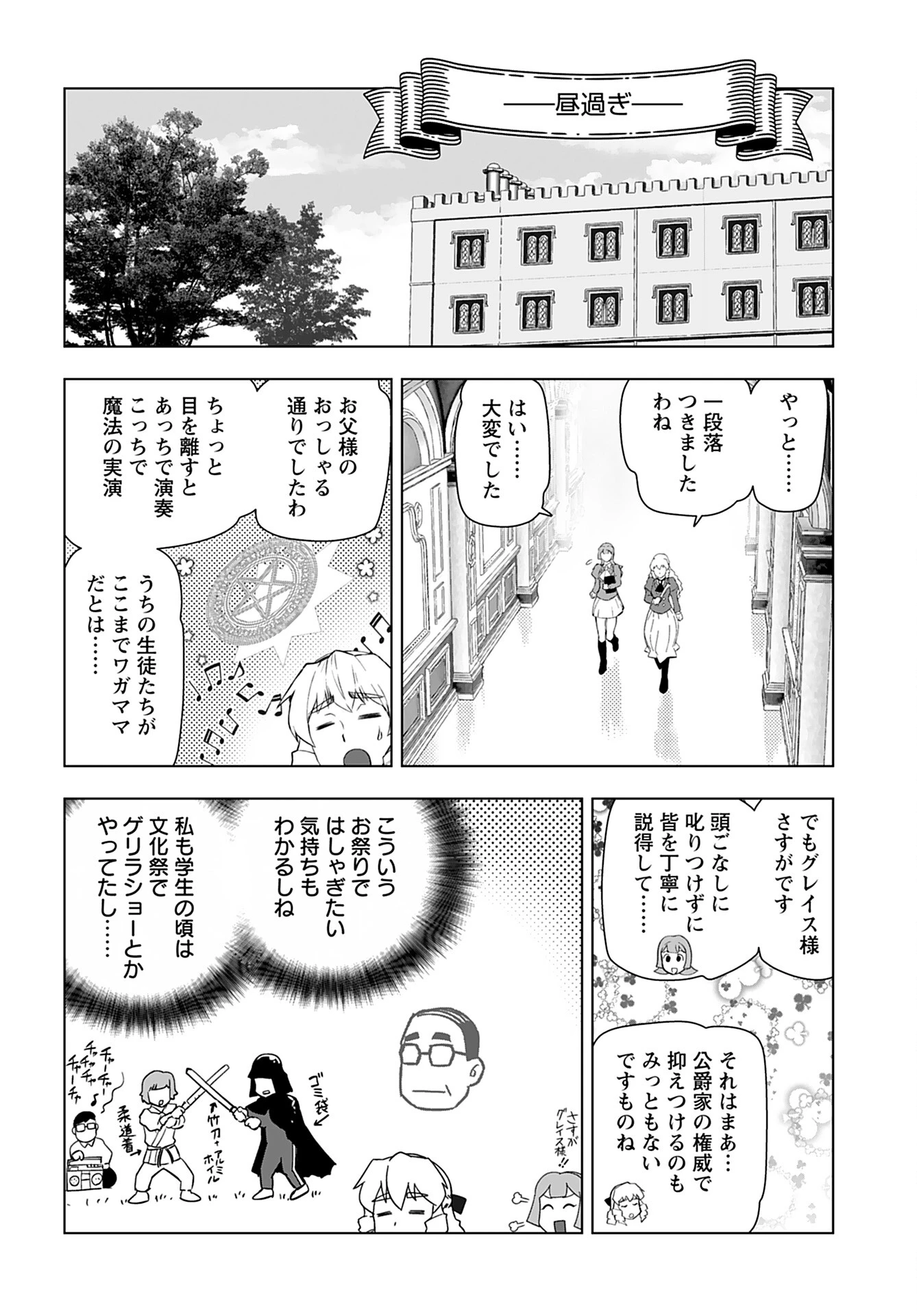 悪役令嬢転生おじさん 第26話 - 10