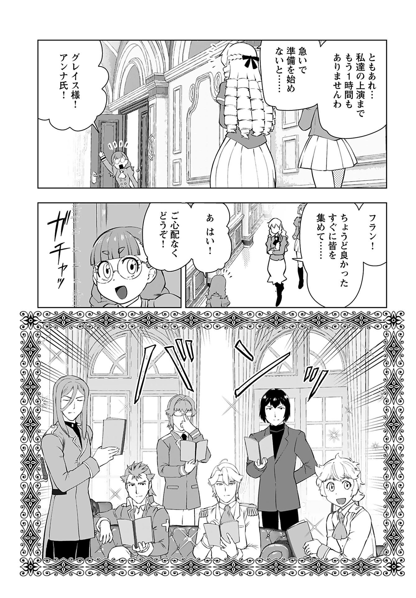 悪役令嬢転生おじさん 第26話 - 11