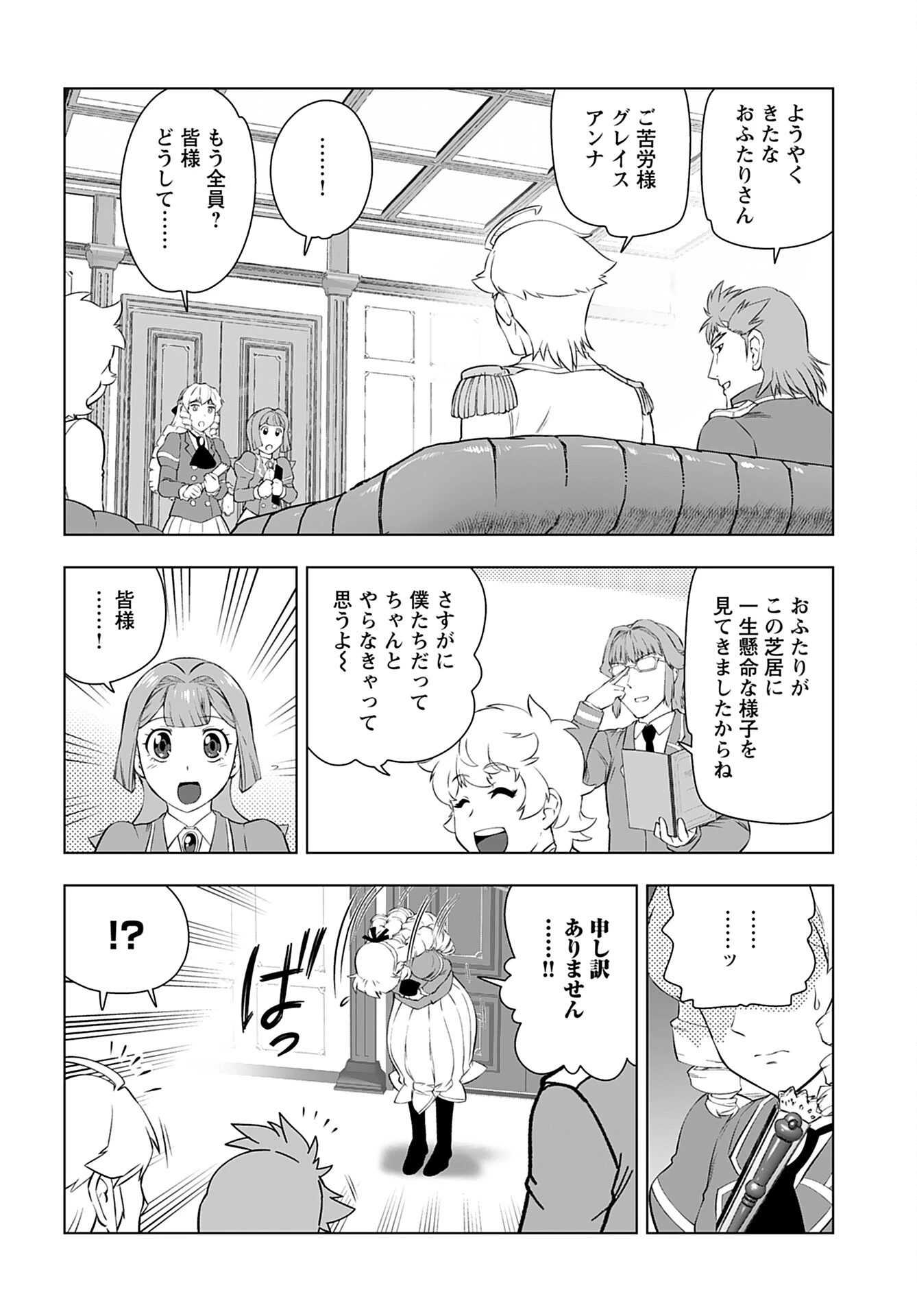 悪役令嬢転生おじさん 第26話 - 12