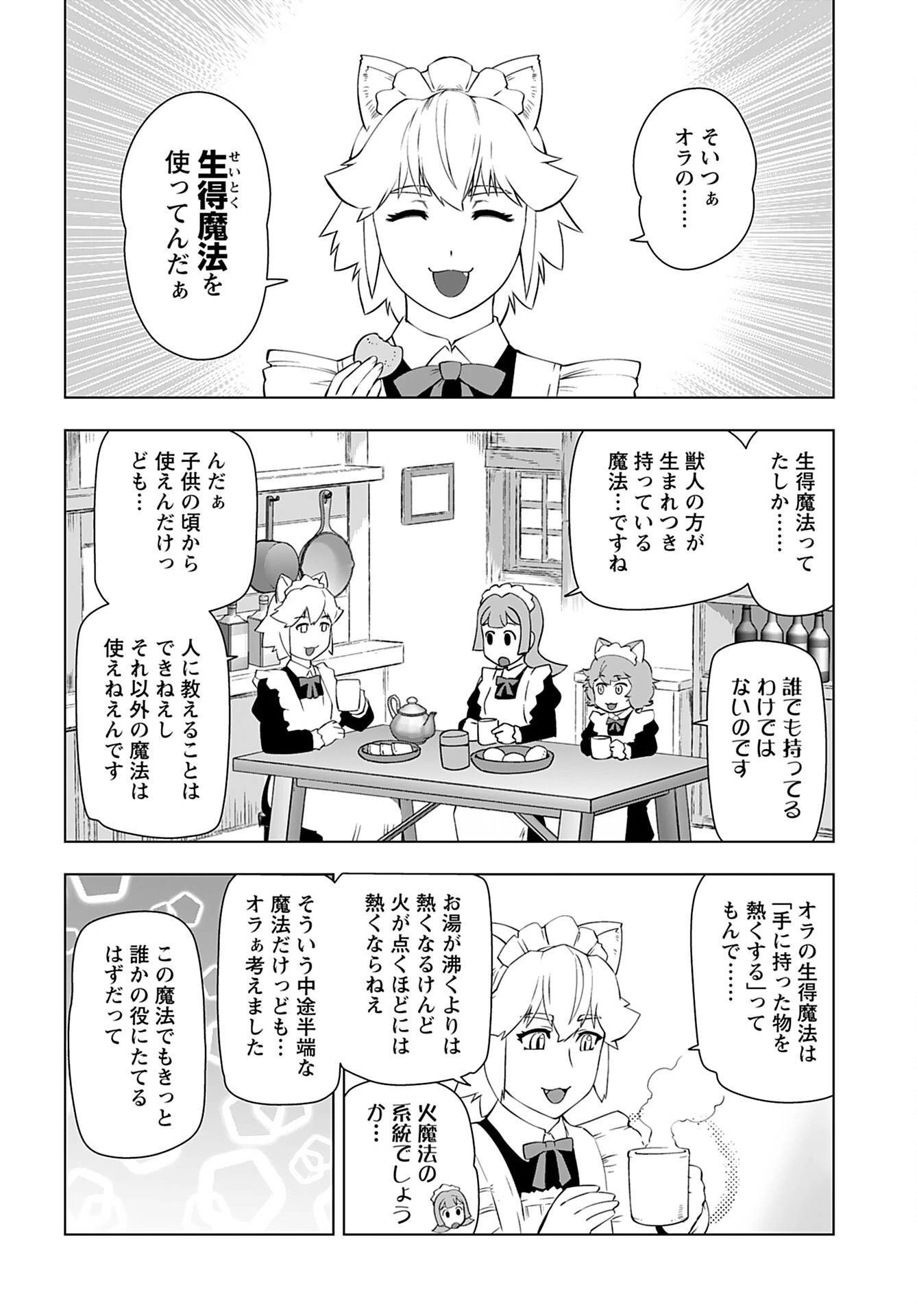 悪役令嬢転生おじさん 第25話 - 2