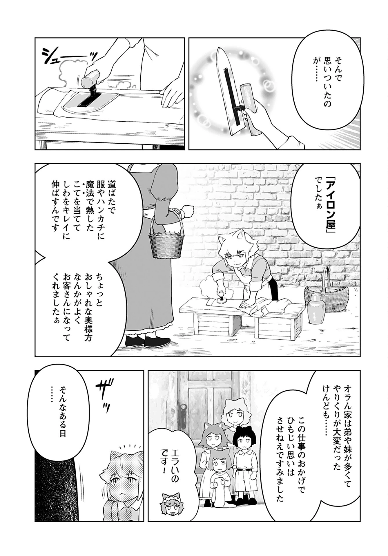 悪役令嬢転生おじさん 第25話 - 3