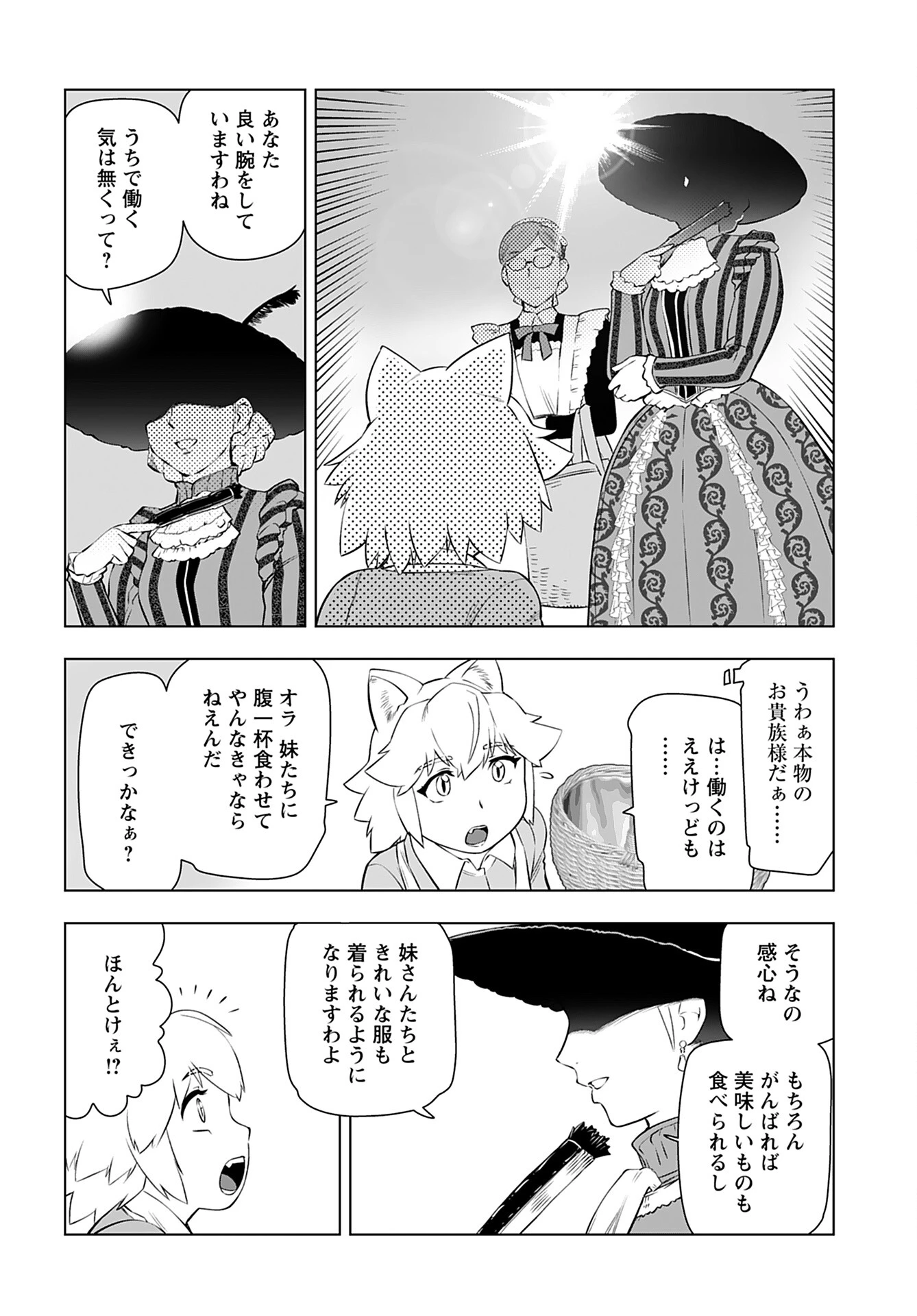 悪役令嬢転生おじさん 第25話 - 4