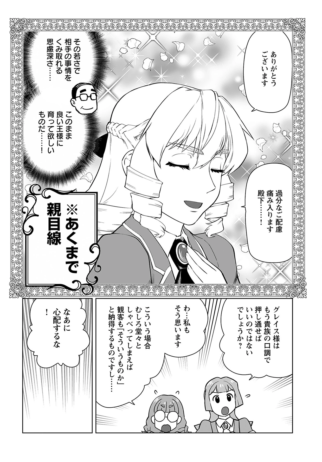悪役令嬢転生おじさん 第26話 - 14