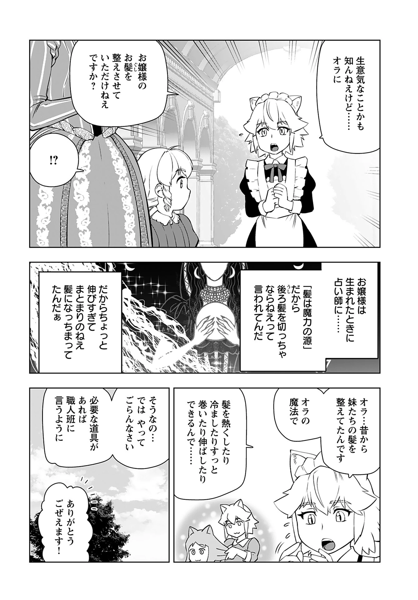 悪役令嬢転生おじさん 第25話 - 6