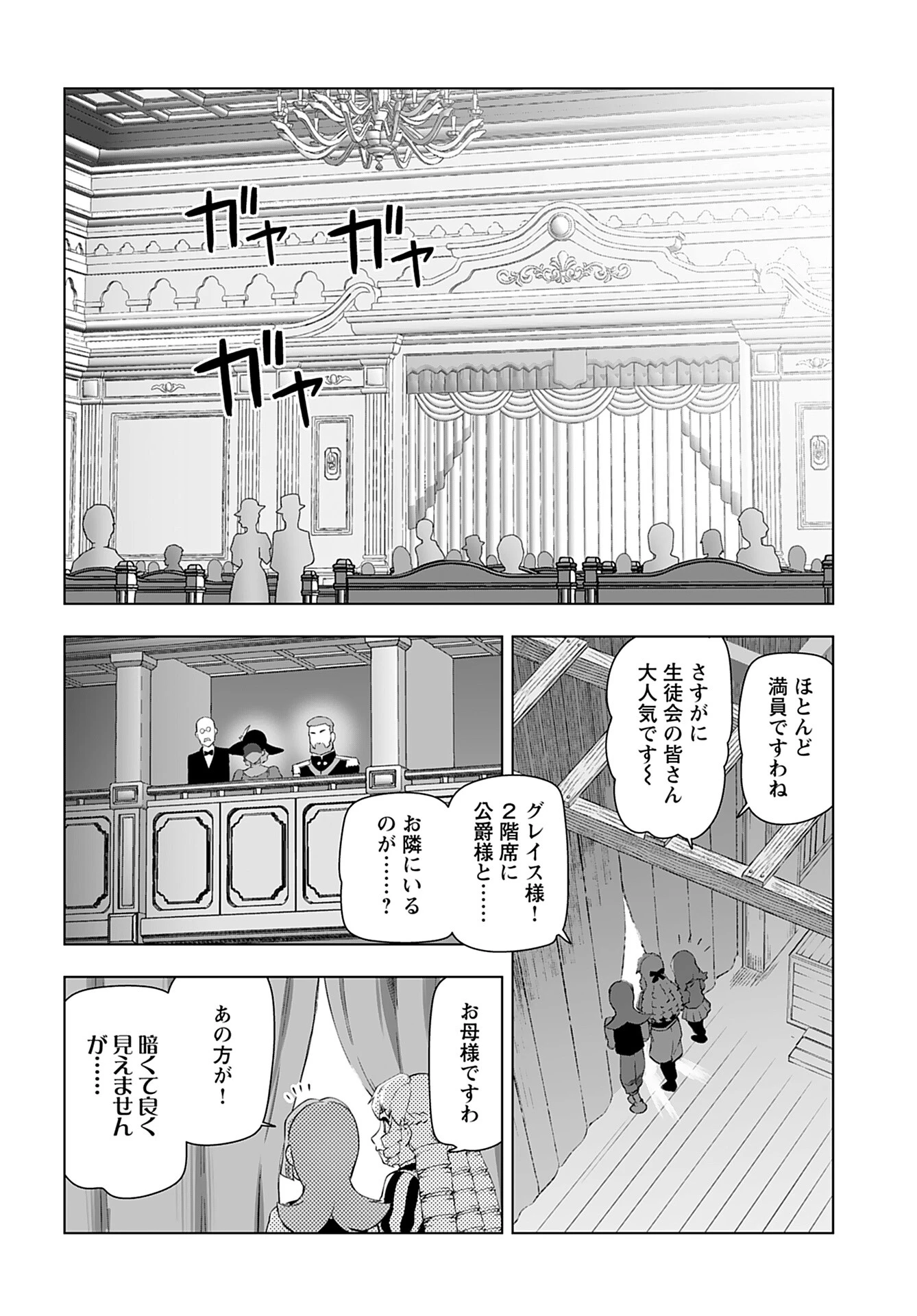 悪役令嬢転生おじさん 第26話 - 16