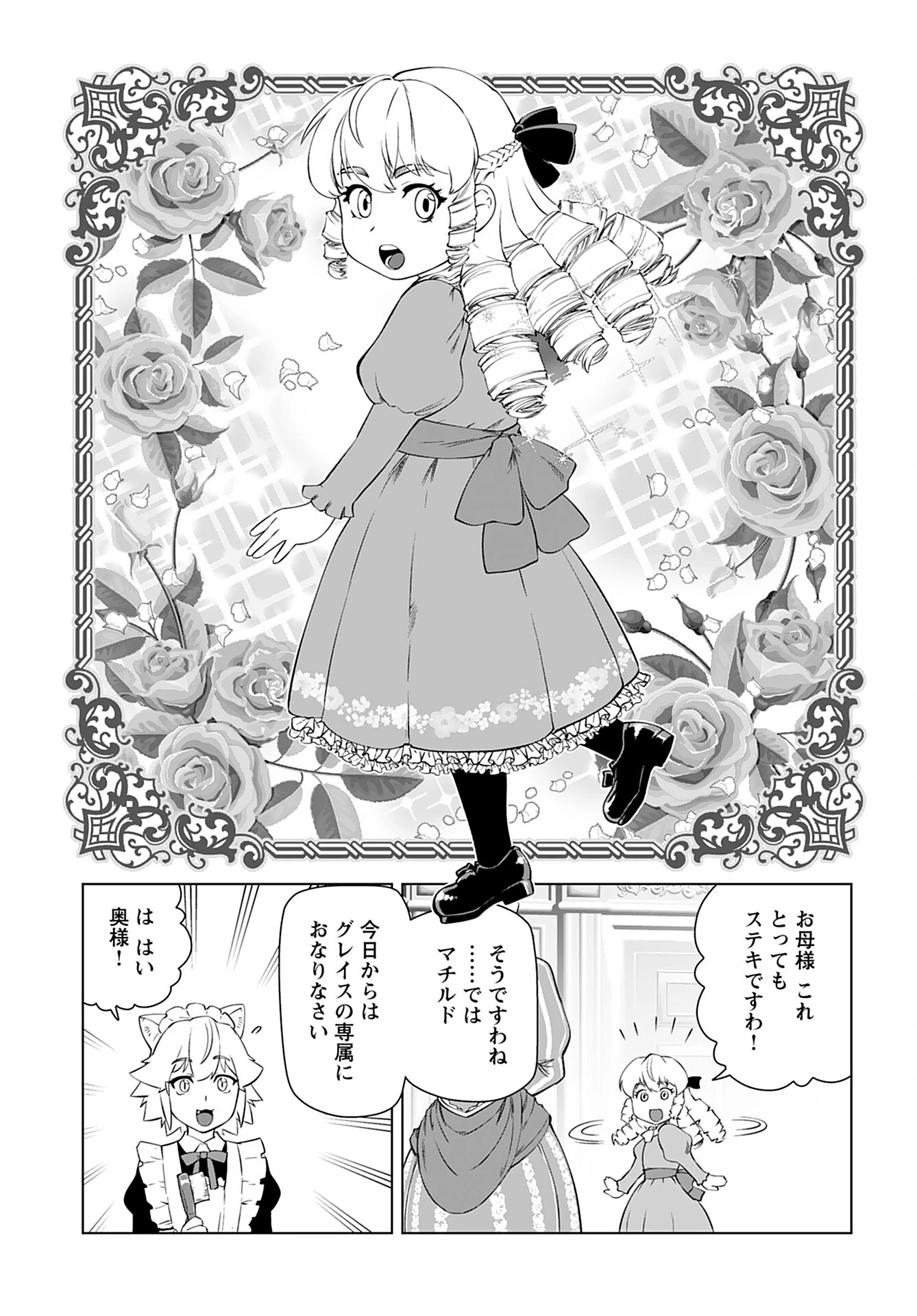 悪役令嬢転生おじさん 第25話 - 7