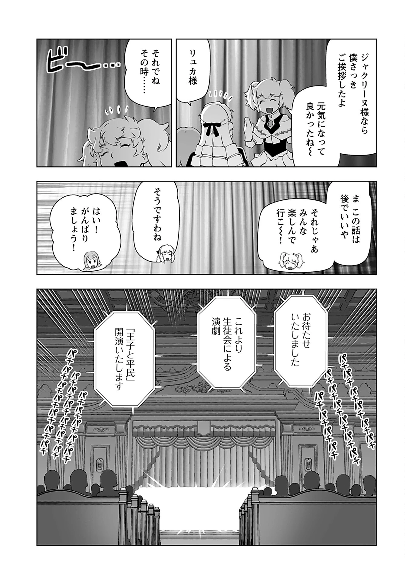 悪役令嬢転生おじさん 第26話 - 17