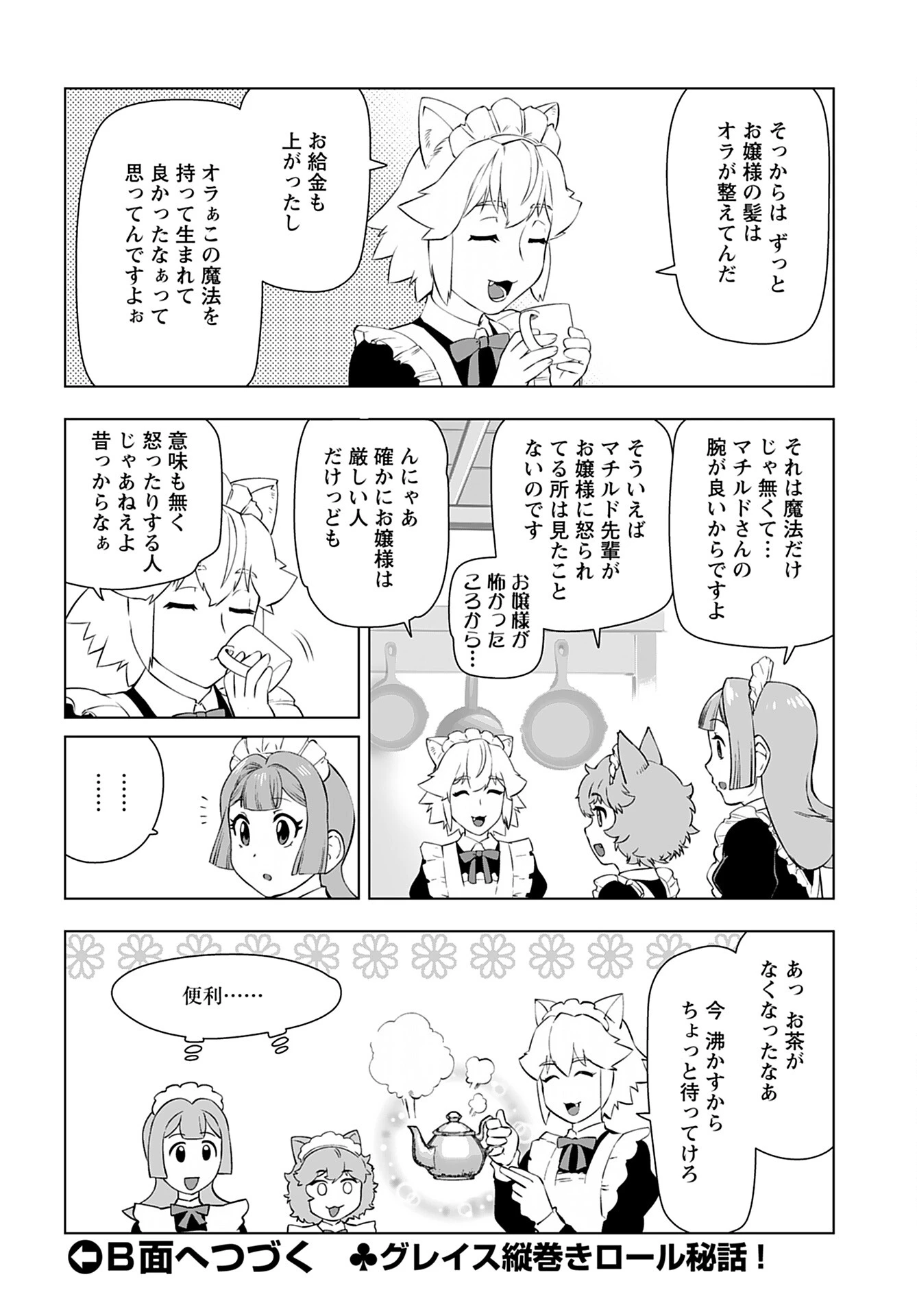 悪役令嬢転生おじさん 第25話 - 8