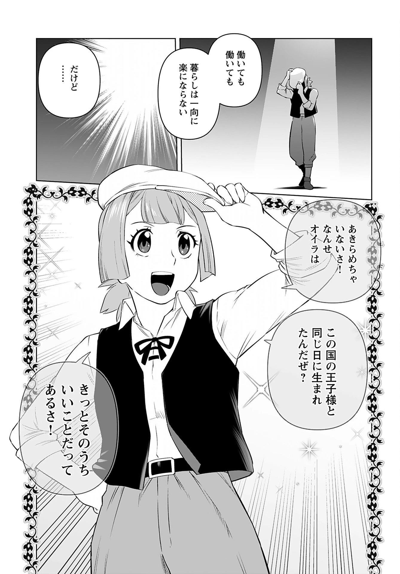 悪役令嬢転生おじさん 第26話 - 19