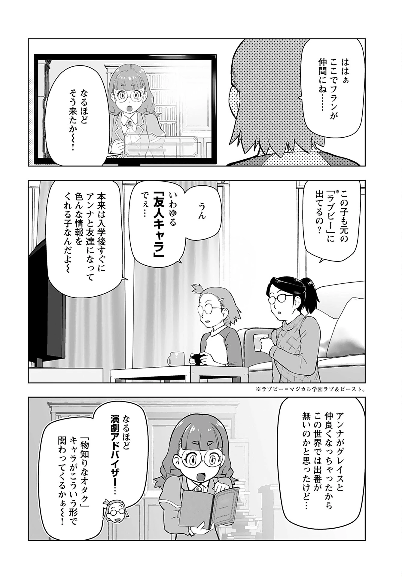 悪役令嬢転生おじさん 第24話 - 2