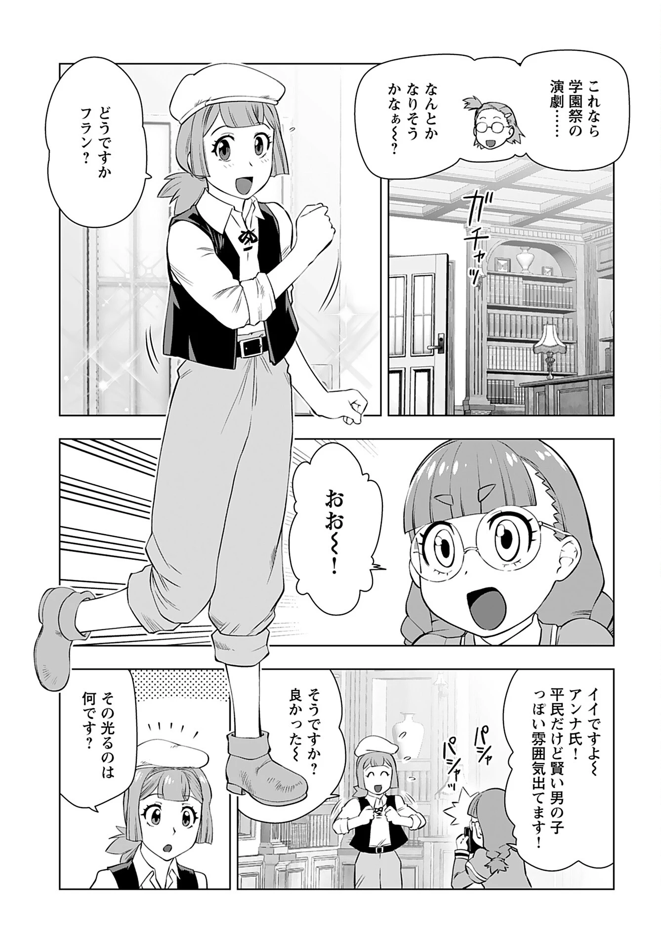 悪役令嬢転生おじさん 第24話 - 3