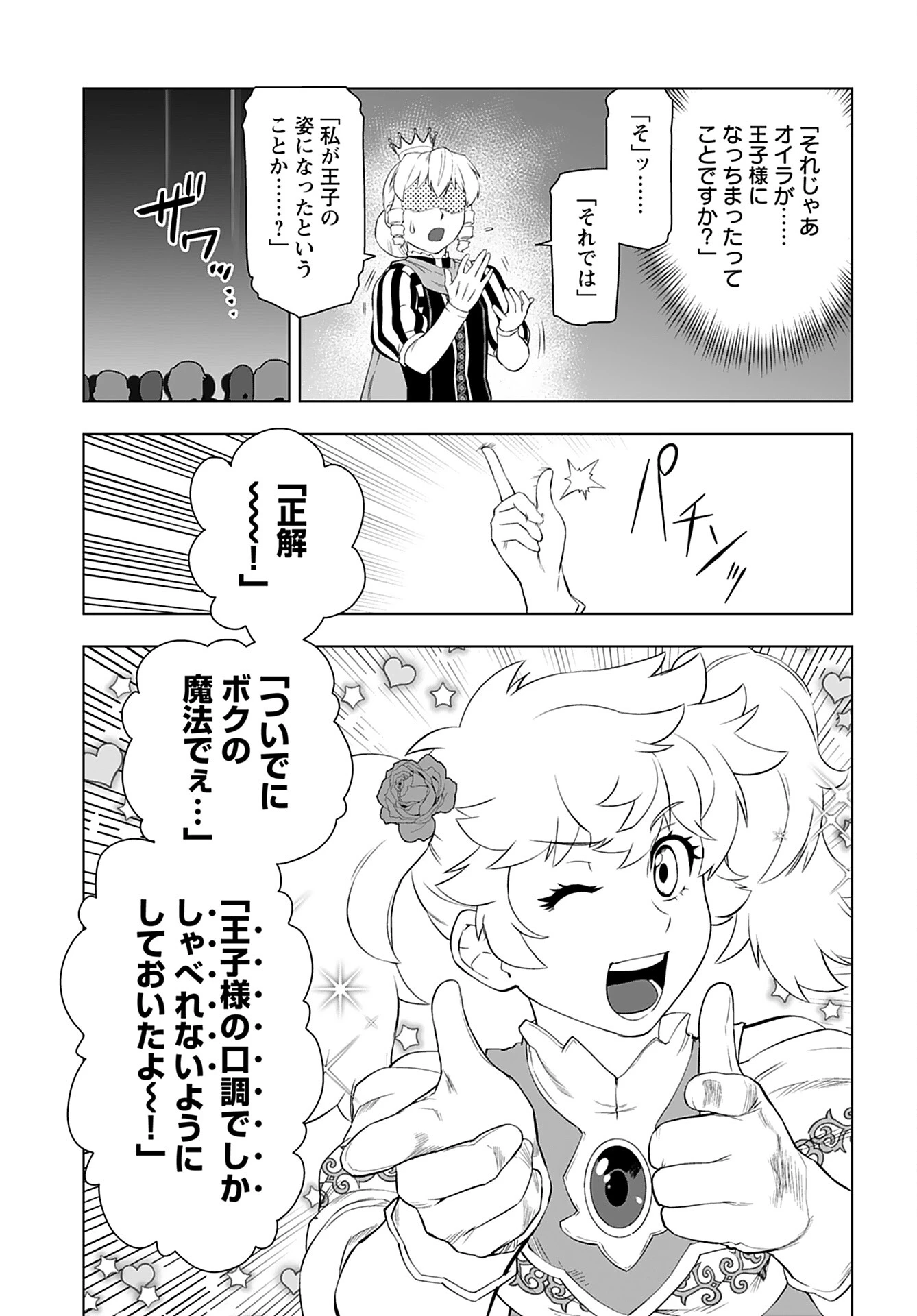 悪役令嬢転生おじさん 第26話 - 23