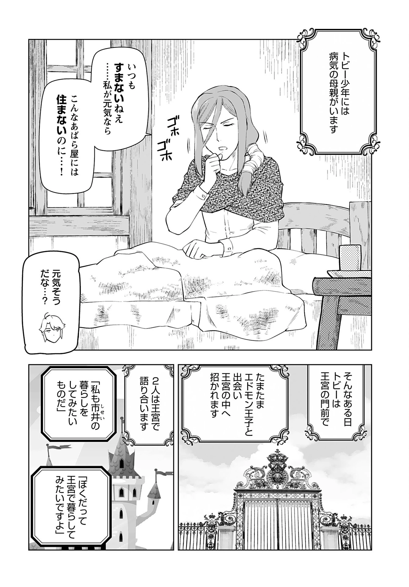 悪役令嬢転生おじさん 第24話 - 8