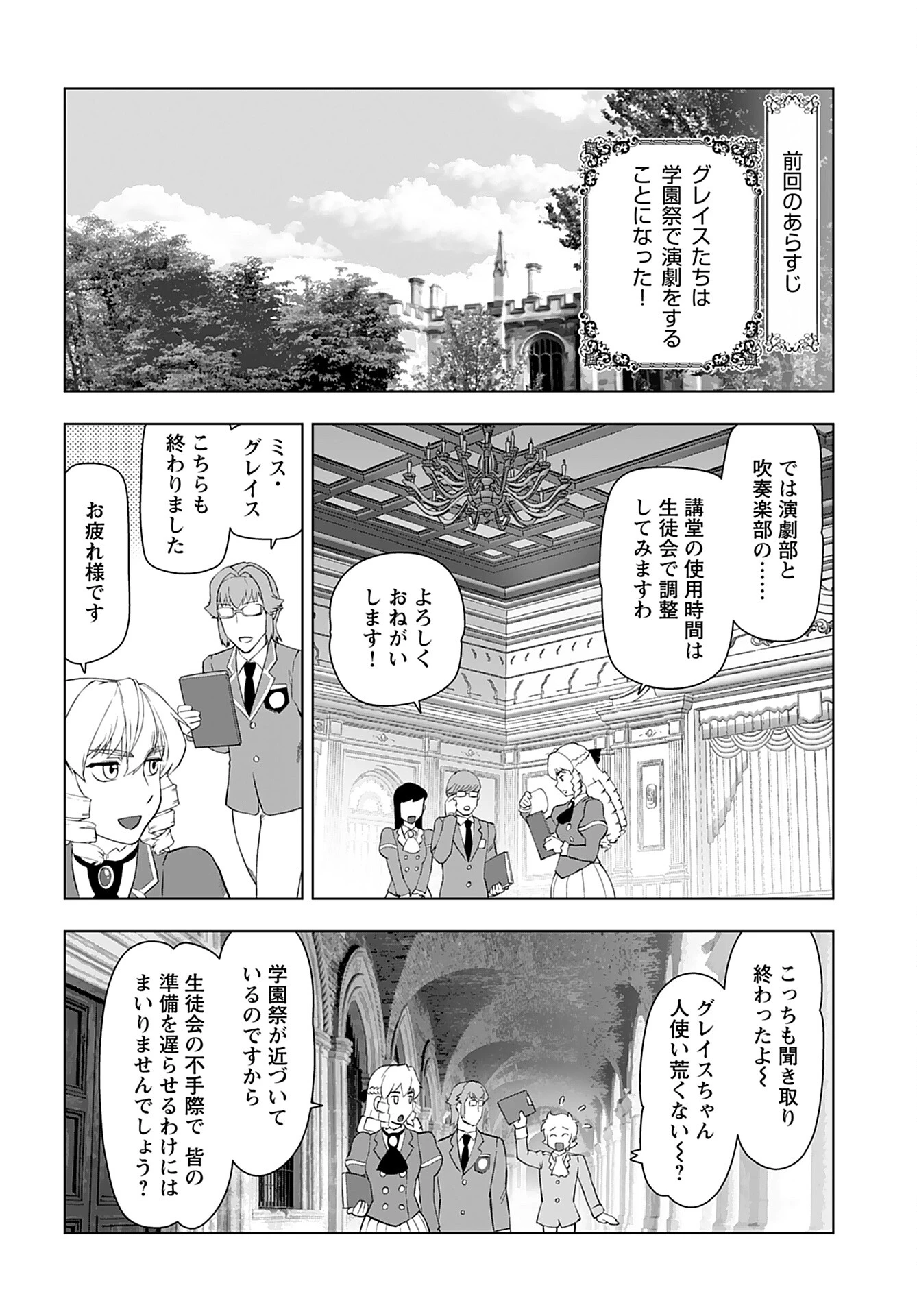 悪役令嬢転生おじさん 第23話 - 2