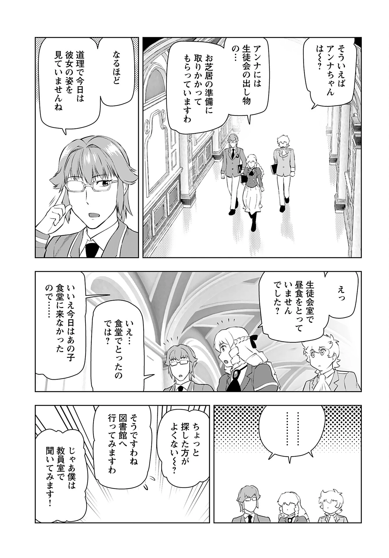 悪役令嬢転生おじさん 第23話 - 3
